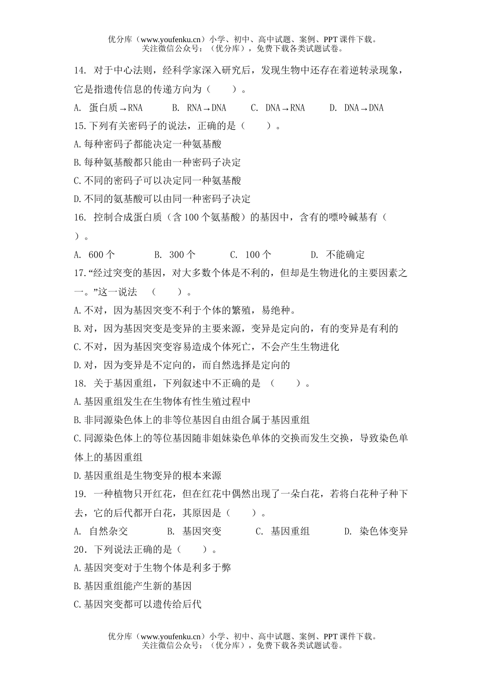 高中二年级生物(上)期中考试卷_第3页