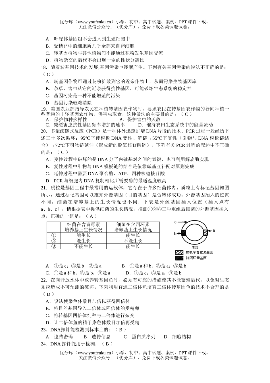 高中二年级生物选修3第一章基因工程习题试卷_第3页