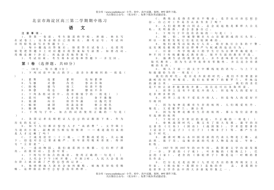 高中三年级语文北京市海淀区第二学期期中练习试卷_第1页
