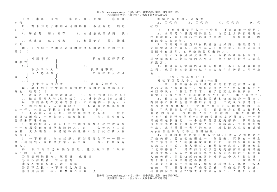 高中三年级语文北京市海淀区第二学期期中练习试卷_第3页