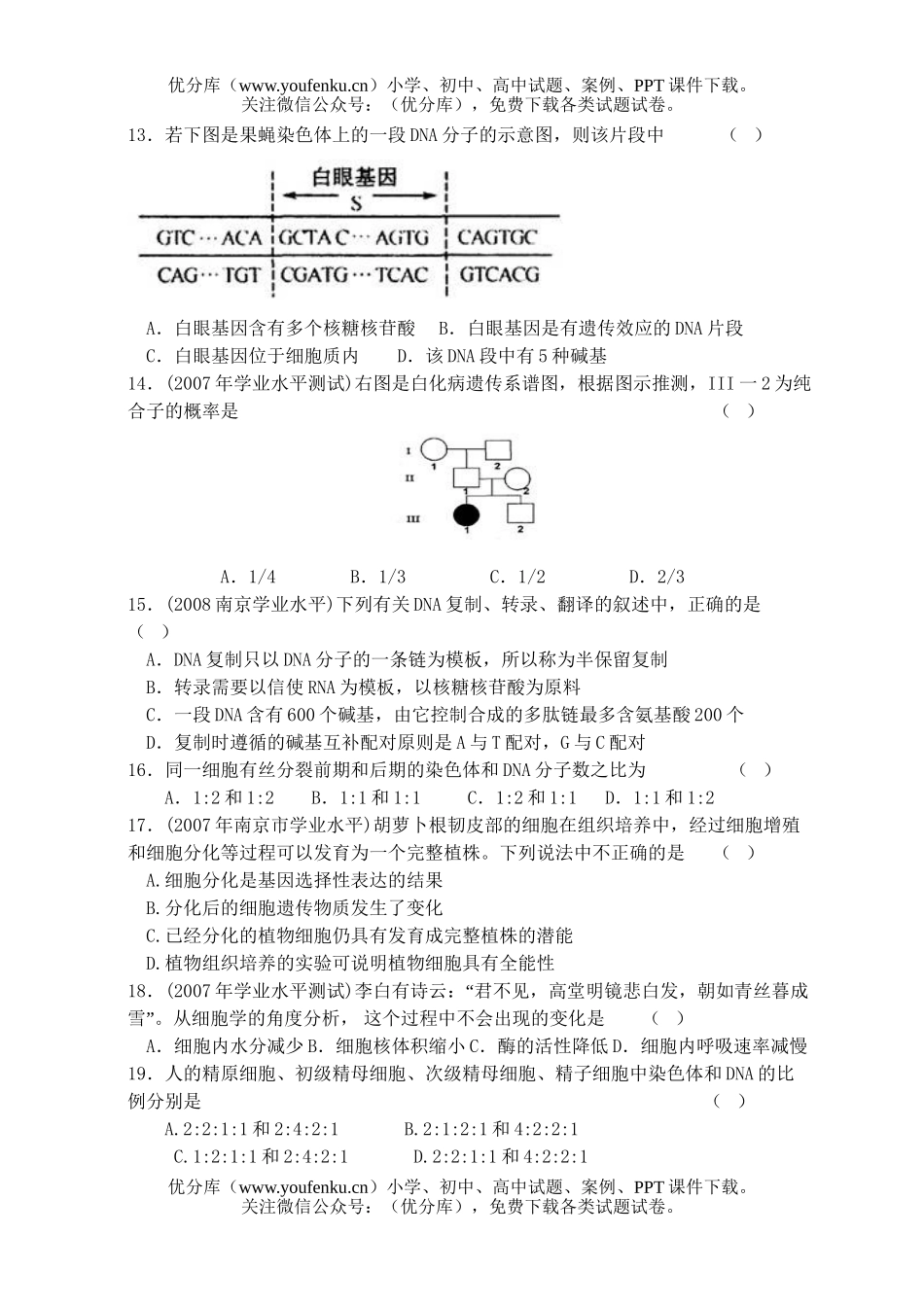 高中二年级生物学业水平测试模拟卷2试卷_第2页