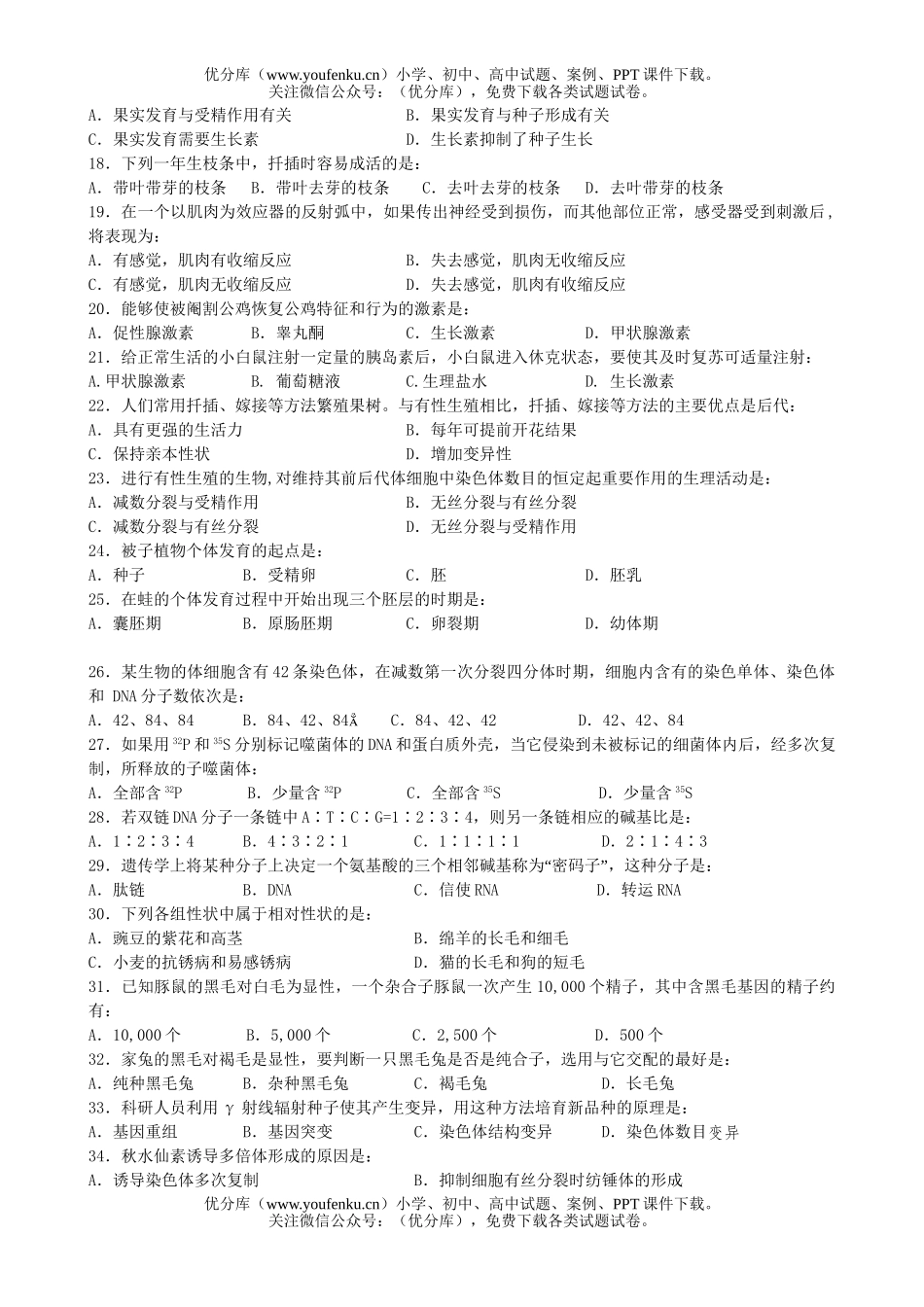 高中二年级生物毕业会考试卷_第2页