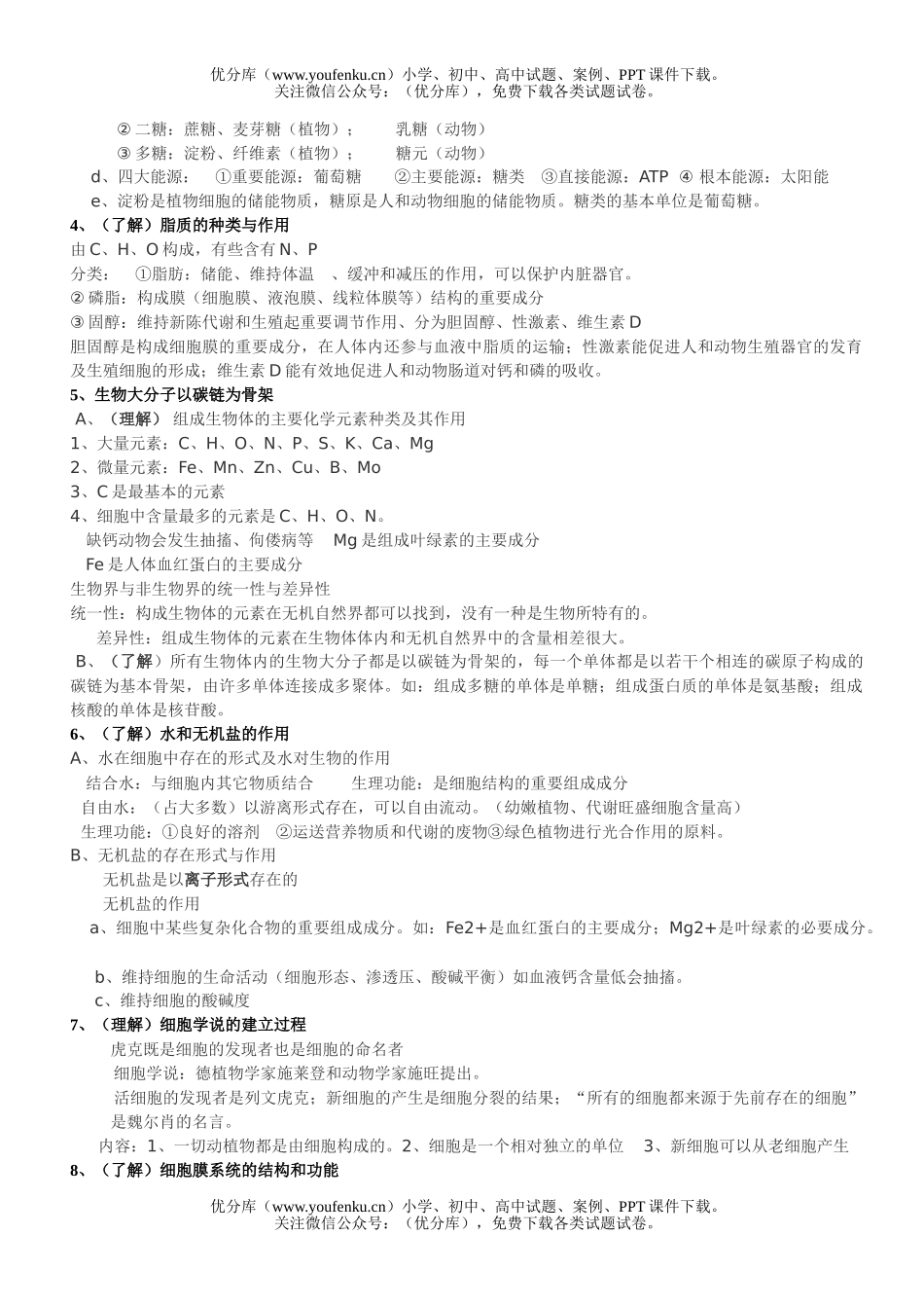 高中二年级生物学业水平测试提纲试卷_第2页