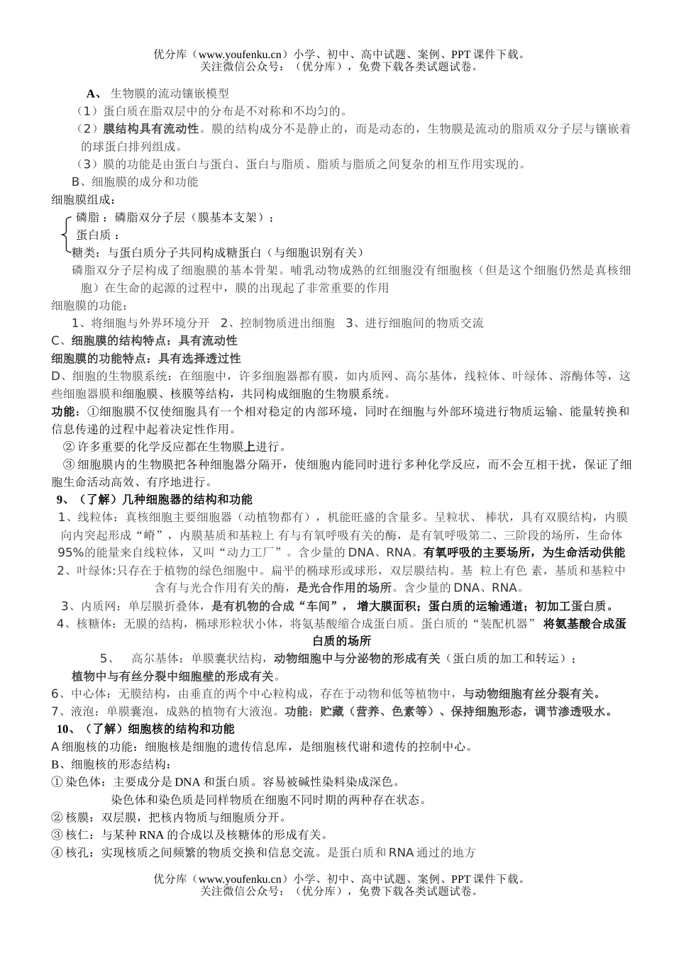 高中二年级生物学业水平测试提纲试卷_第3页