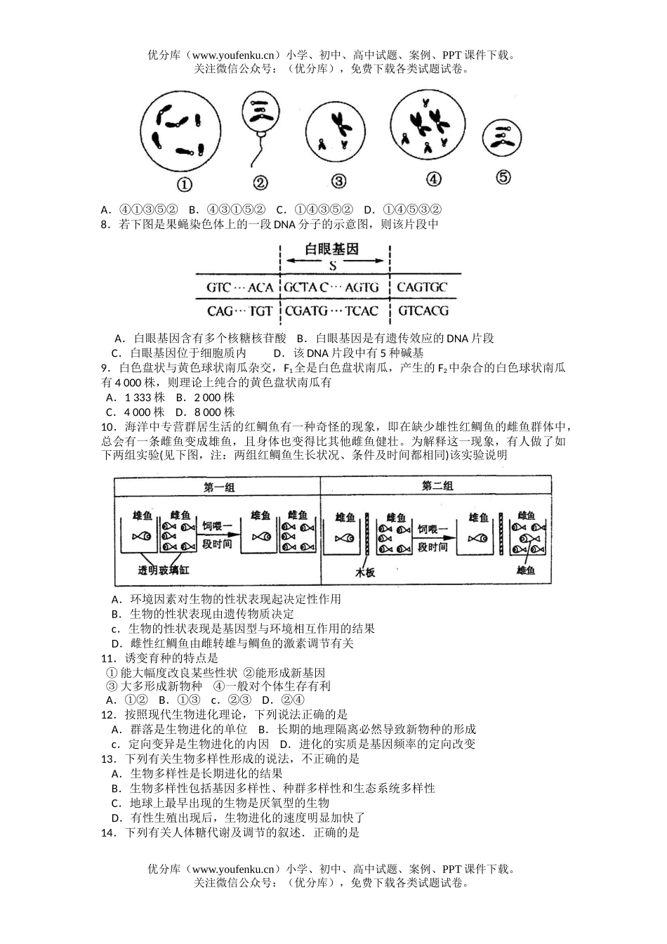 高中二年级生物第一学期期末统测试卷_第2页