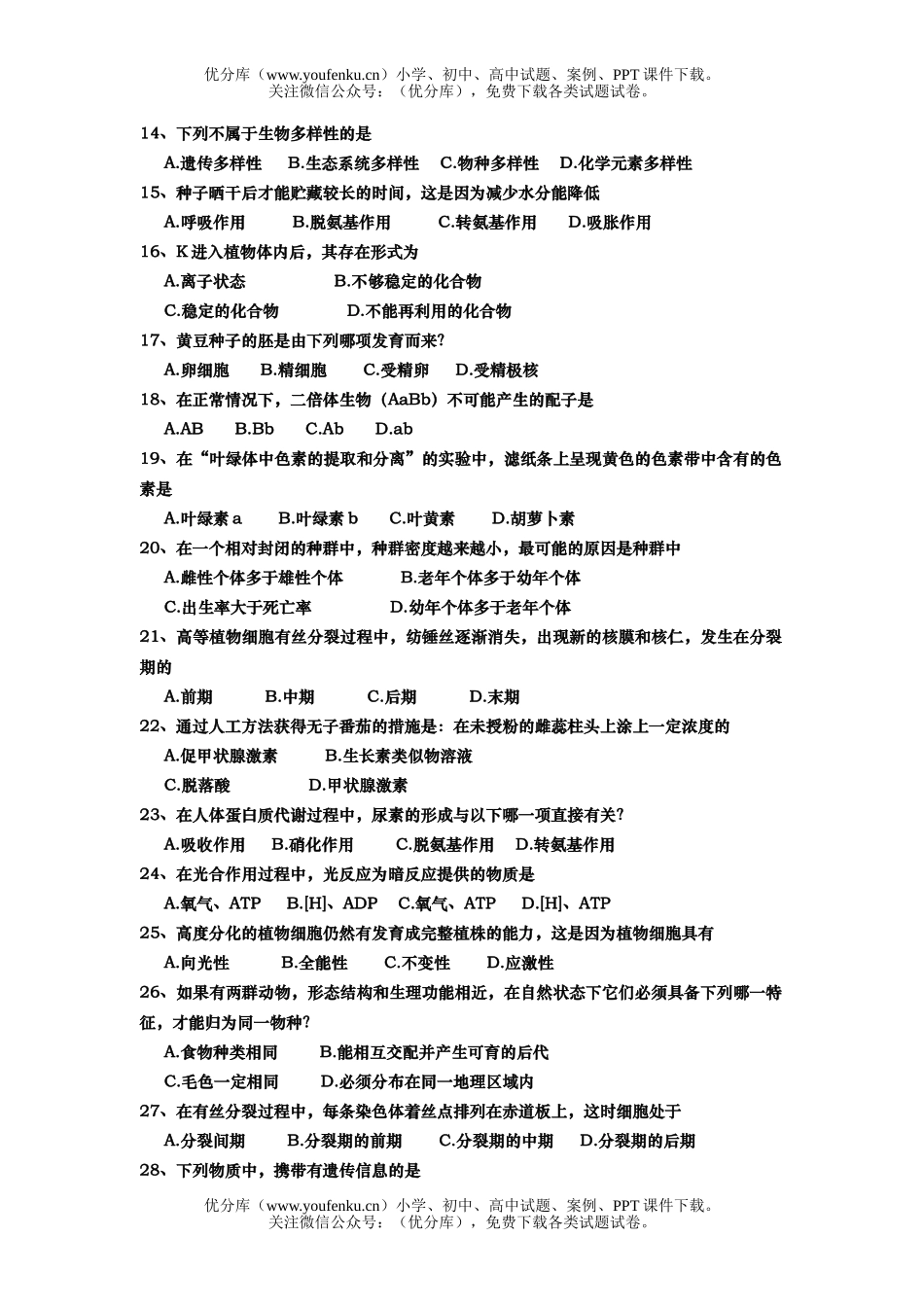 高中二年级生物上学期期中试卷_第2页