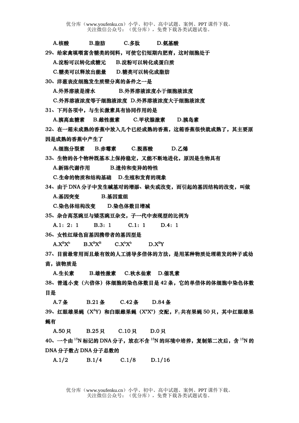 高中二年级生物上学期期中试卷_第3页