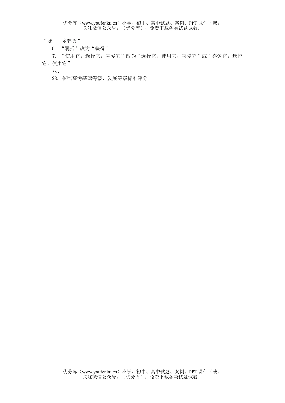 高中三年级语文单元测(一)试卷_第2页