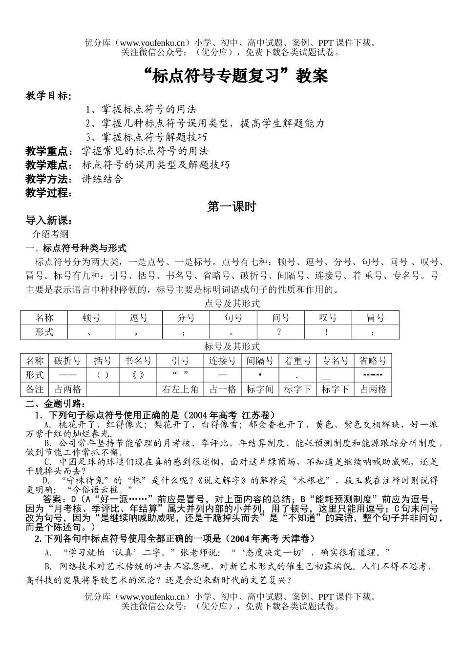高中三年级语文标点符号复习教案1试卷_第1页
