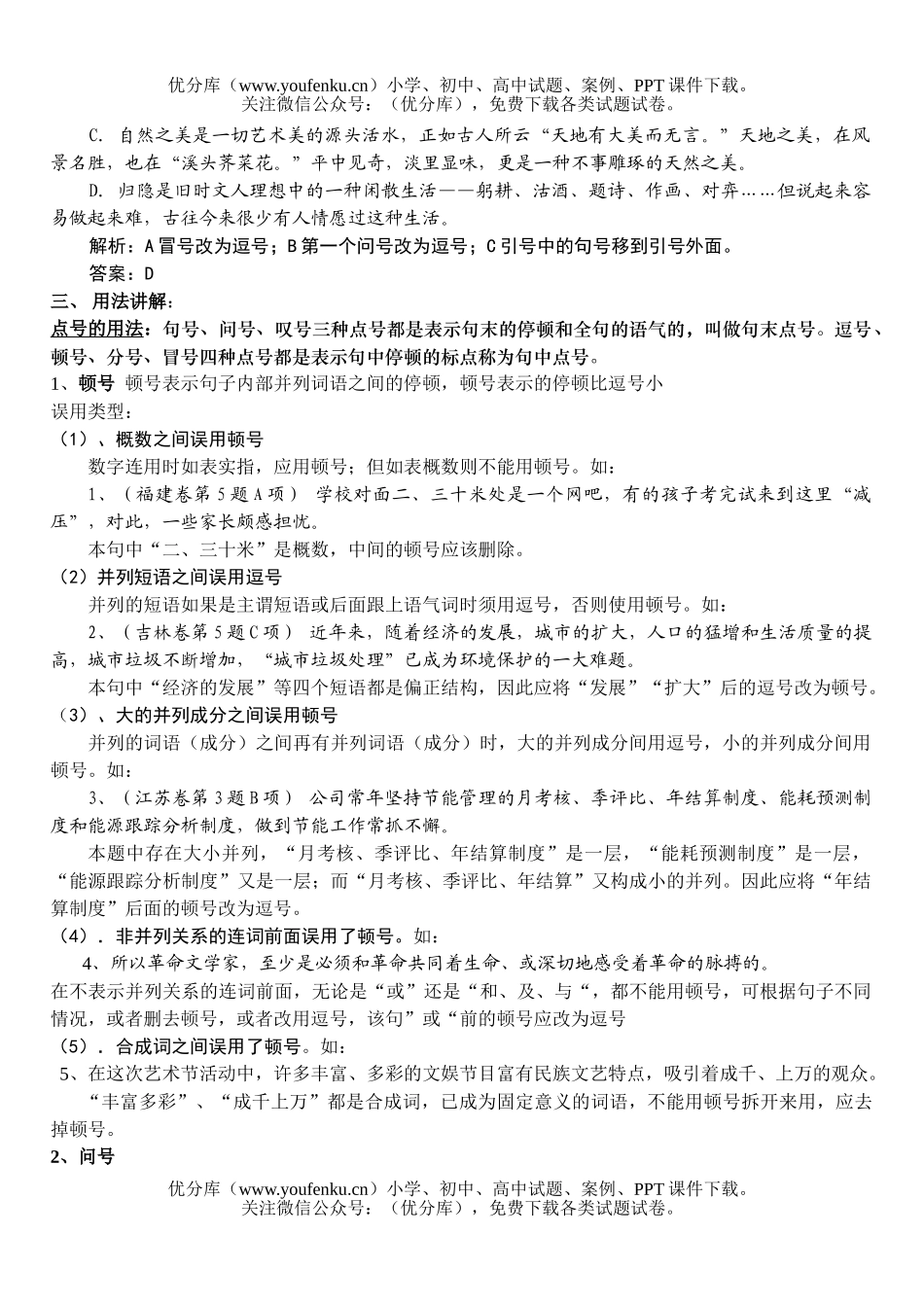 高中三年级语文标点符号复习教案1试卷_第2页