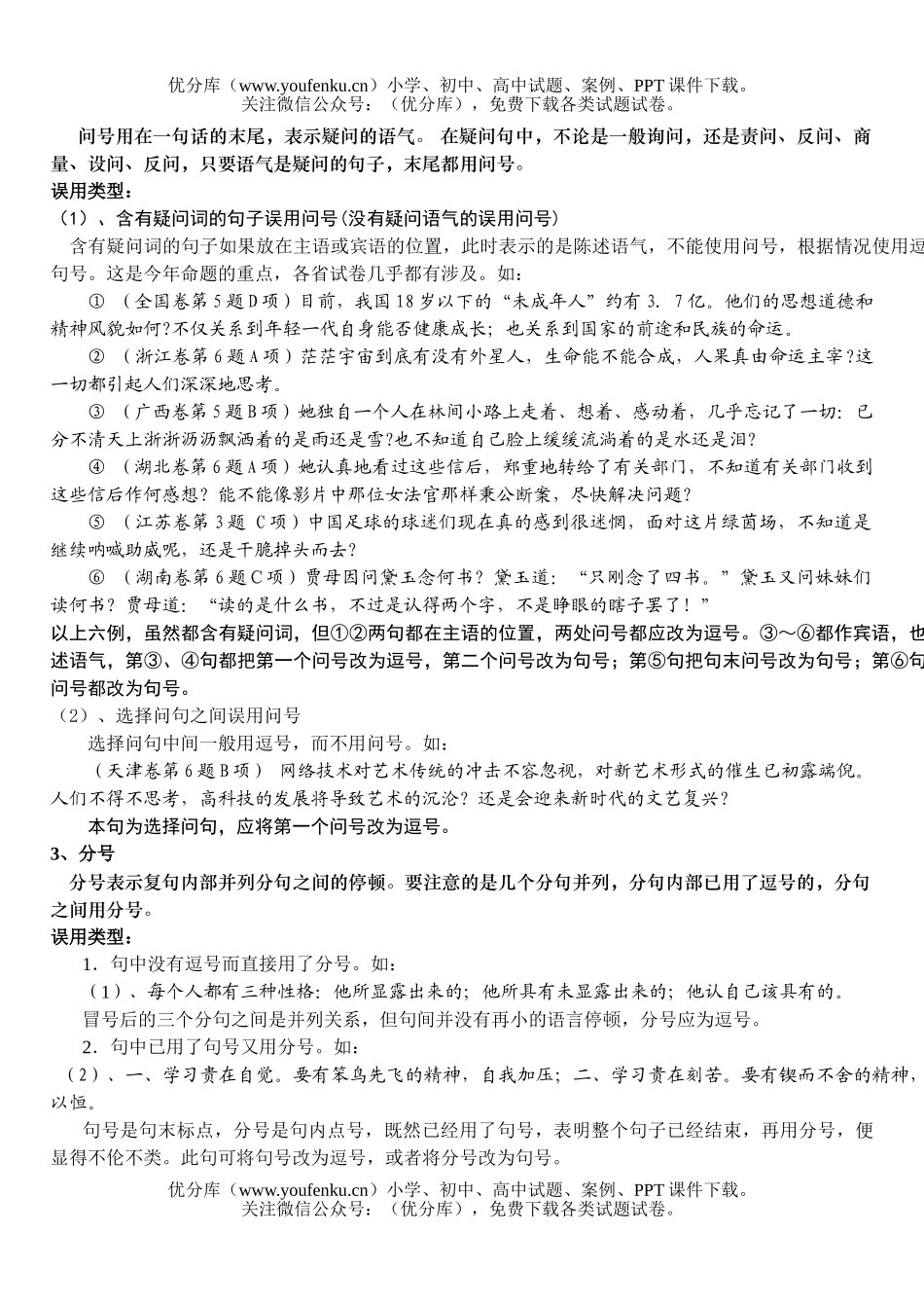 高中三年级语文标点符号复习教案1试卷_第3页
