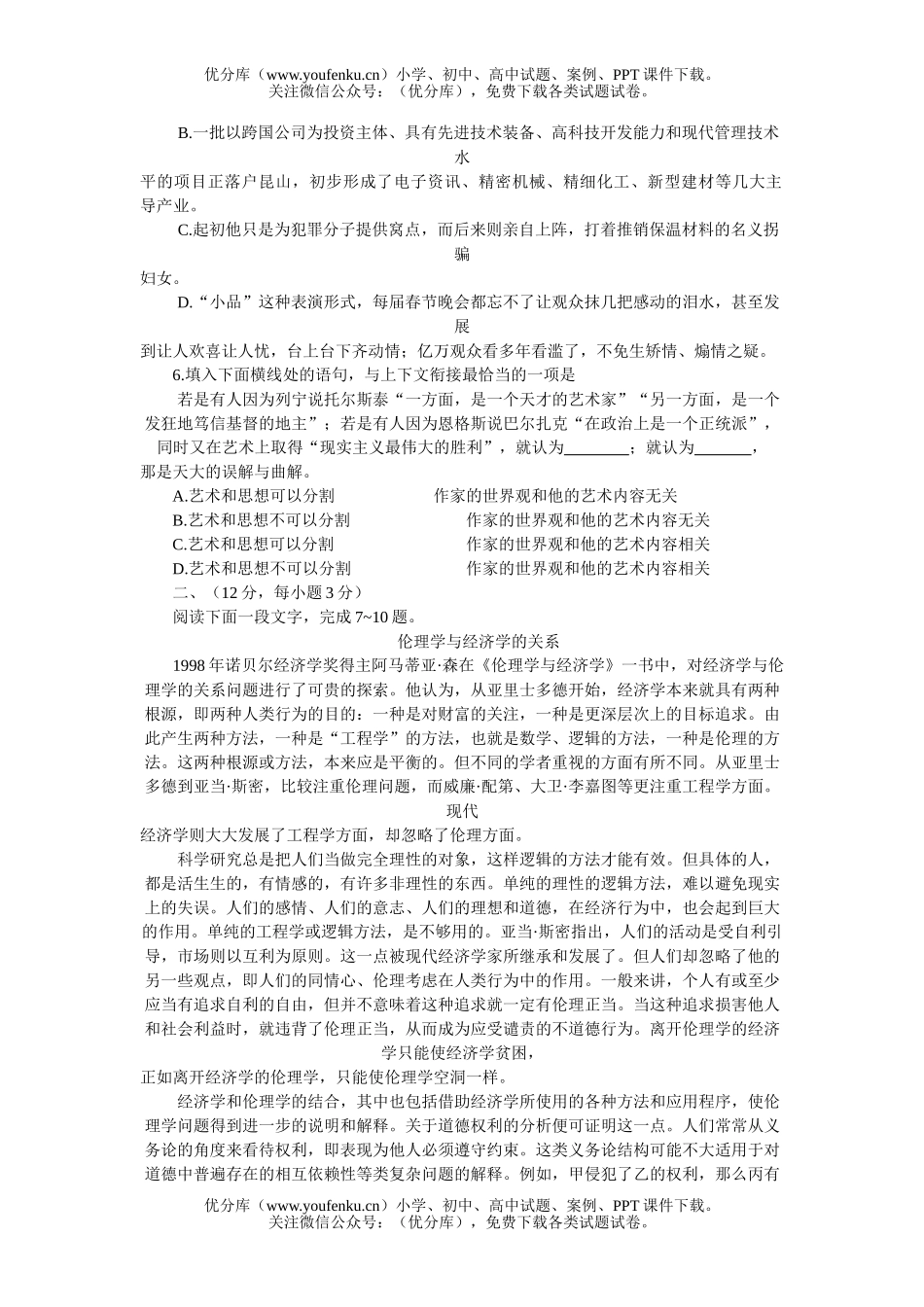 高中三年级语文全国统一标准测试验(二)试卷_第2页