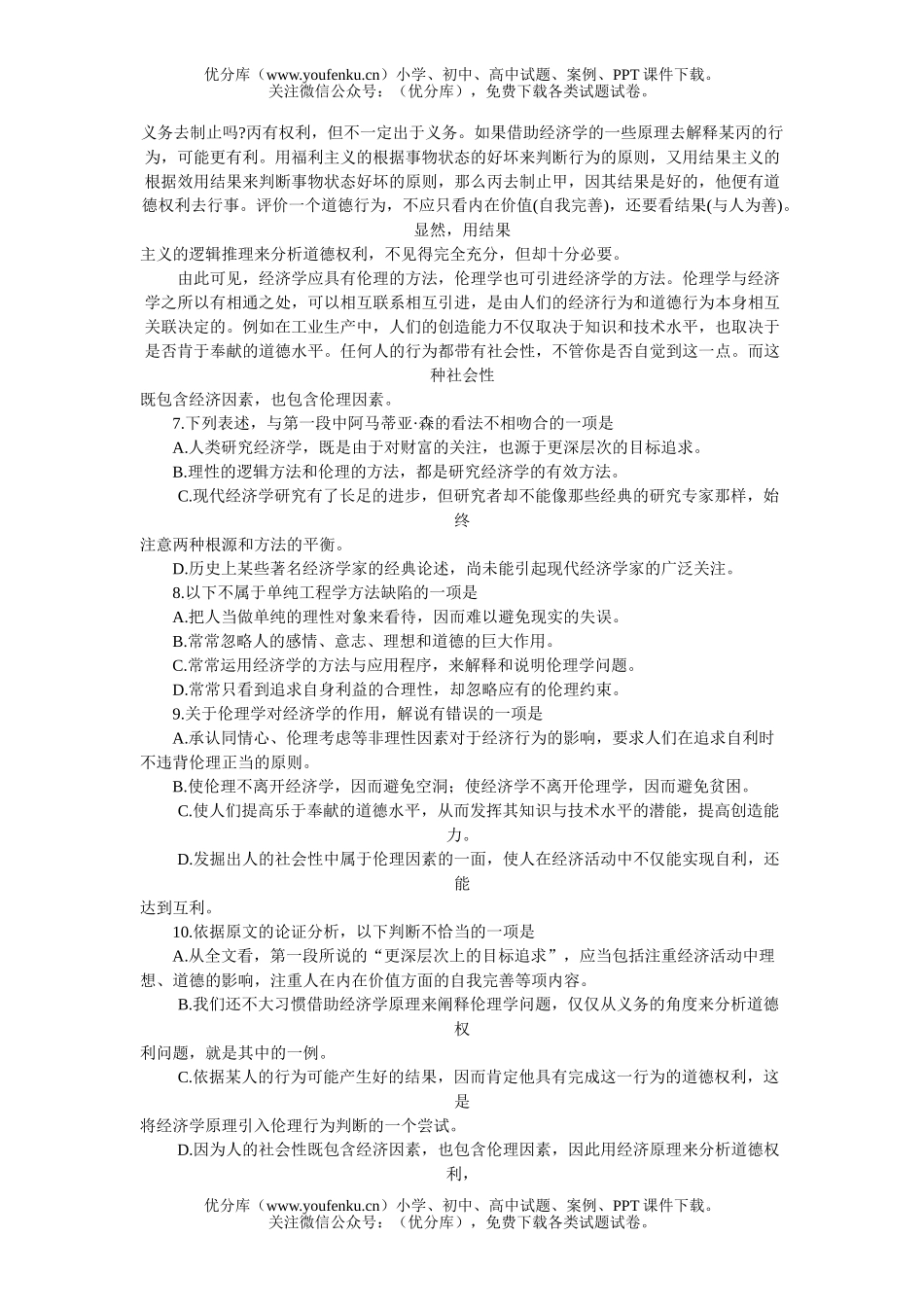 高中三年级语文全国统一标准测试验(二)试卷_第3页