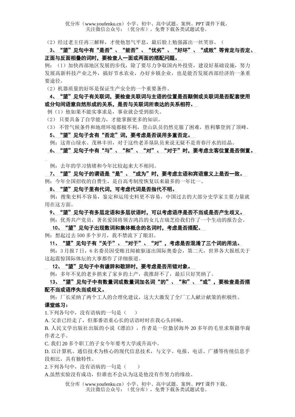 高中三年级语文辨析并修改病句专题复习学案试卷_第2页