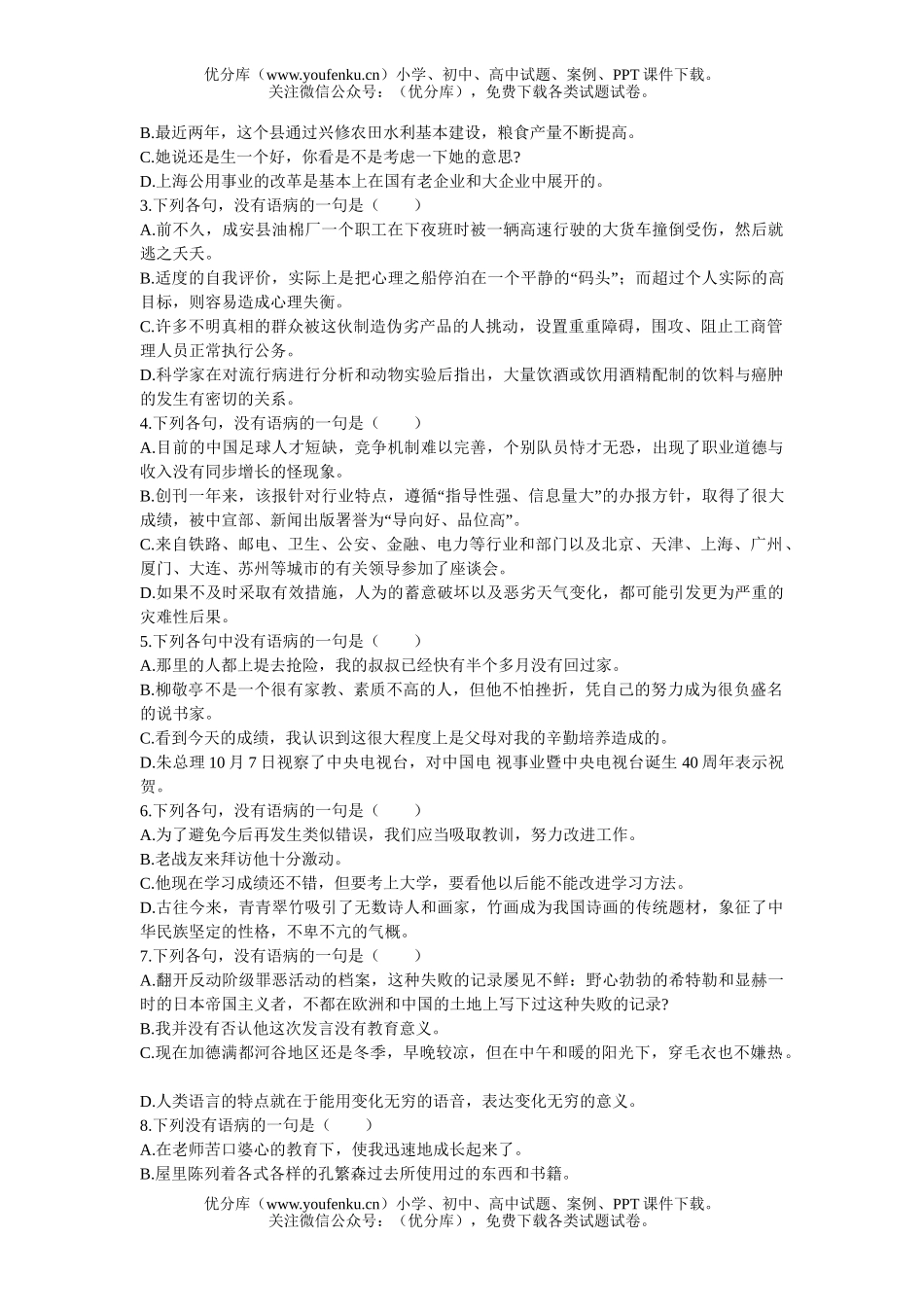 高中三年级语文辨析并修改病句专题复习学案试卷_第3页