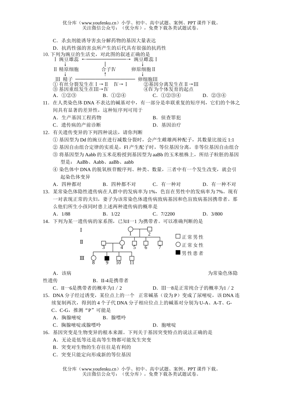高中二年级生物秋季期中考试卷_第2页