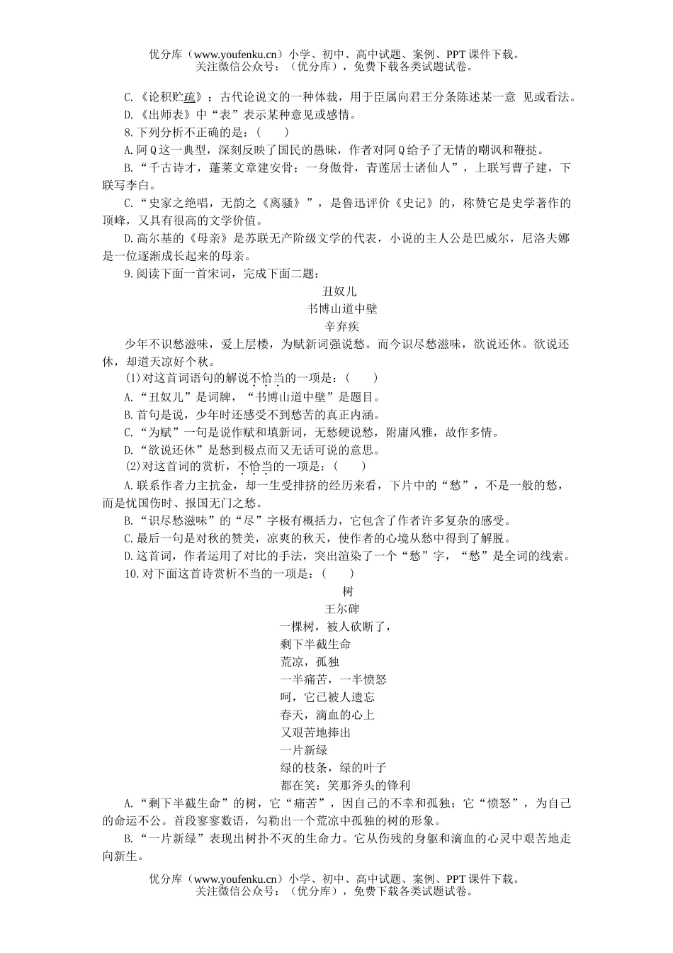 高中三年级语文学科综合能力训练(三)试卷_第2页