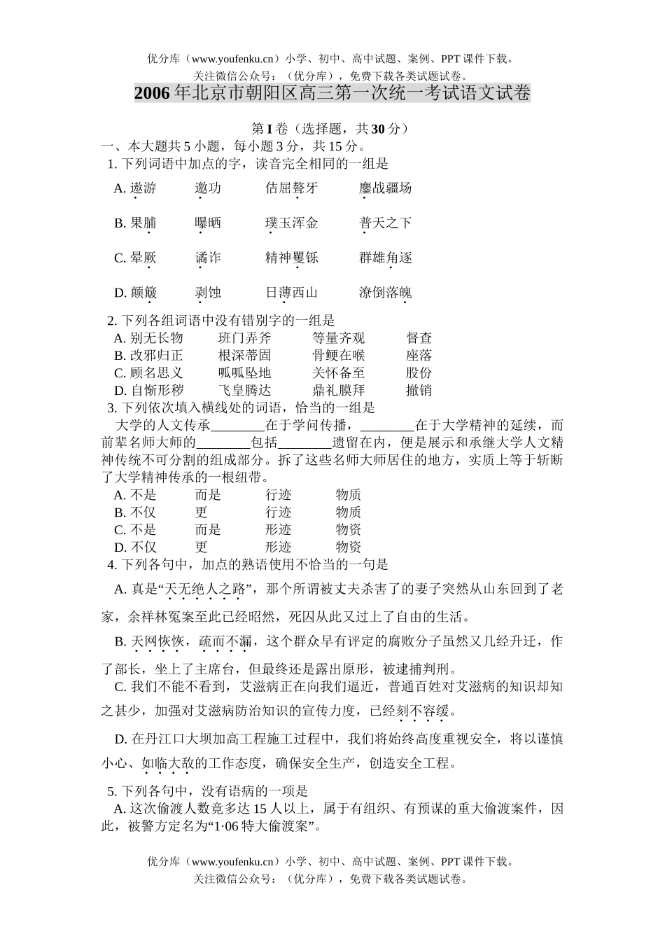 高中三年级语文第一次统一考试卷_第1页