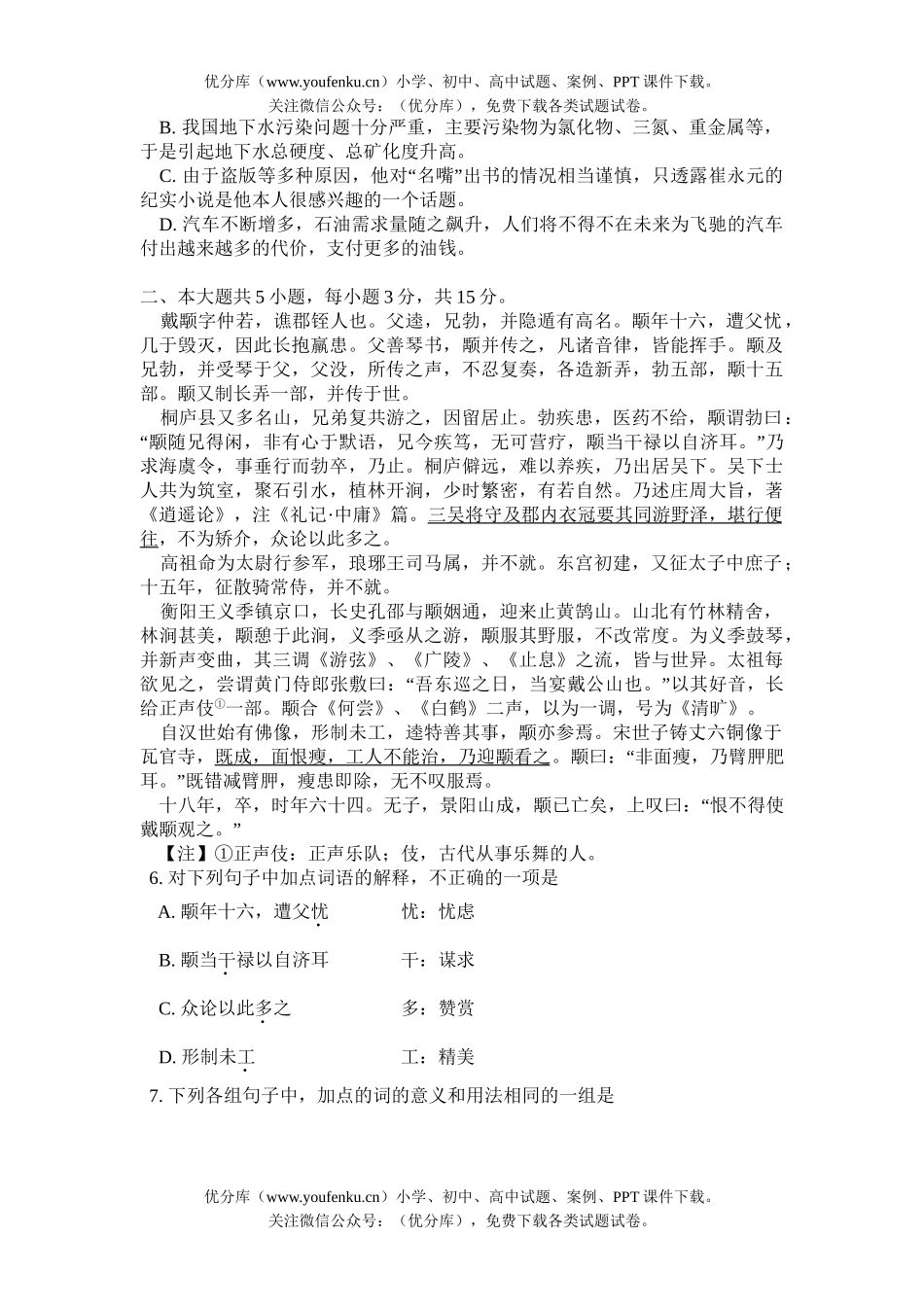 高中三年级语文第一次统一考试卷_第2页