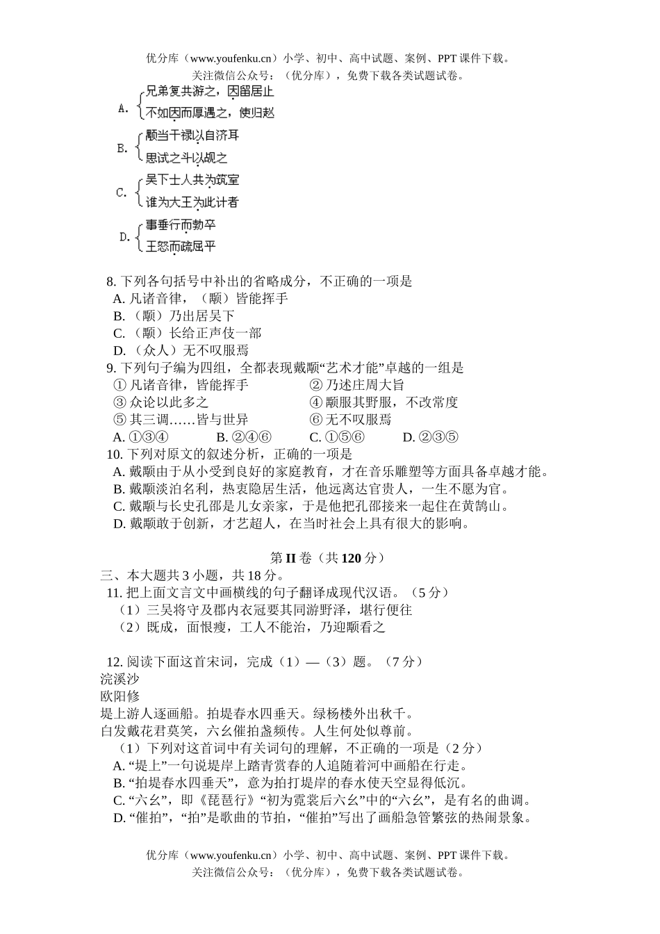 高中三年级语文第一次统一考试卷_第3页