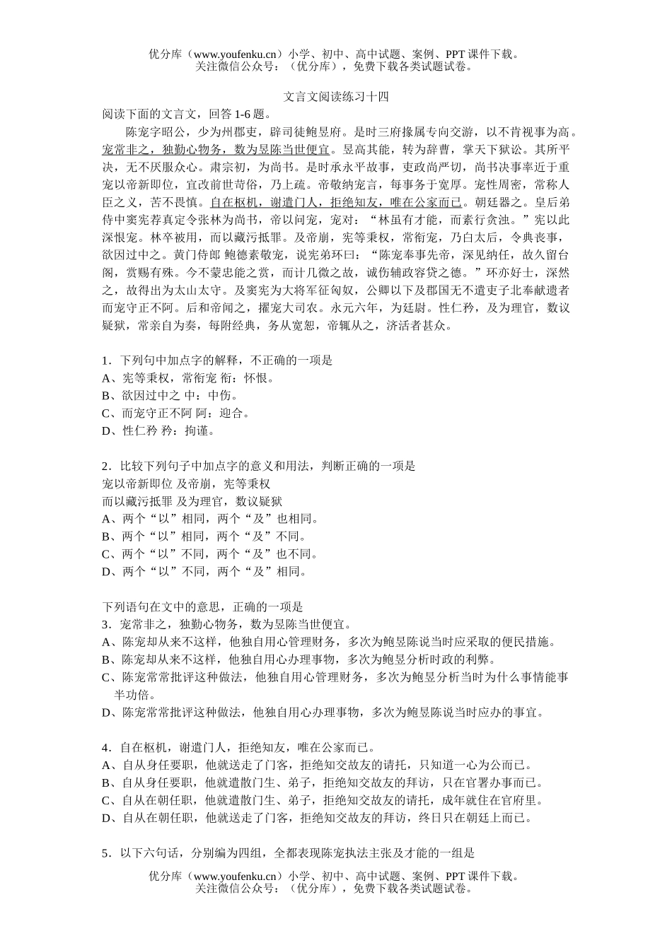 高中三年级语文文言文阅读练习14试卷_第1页