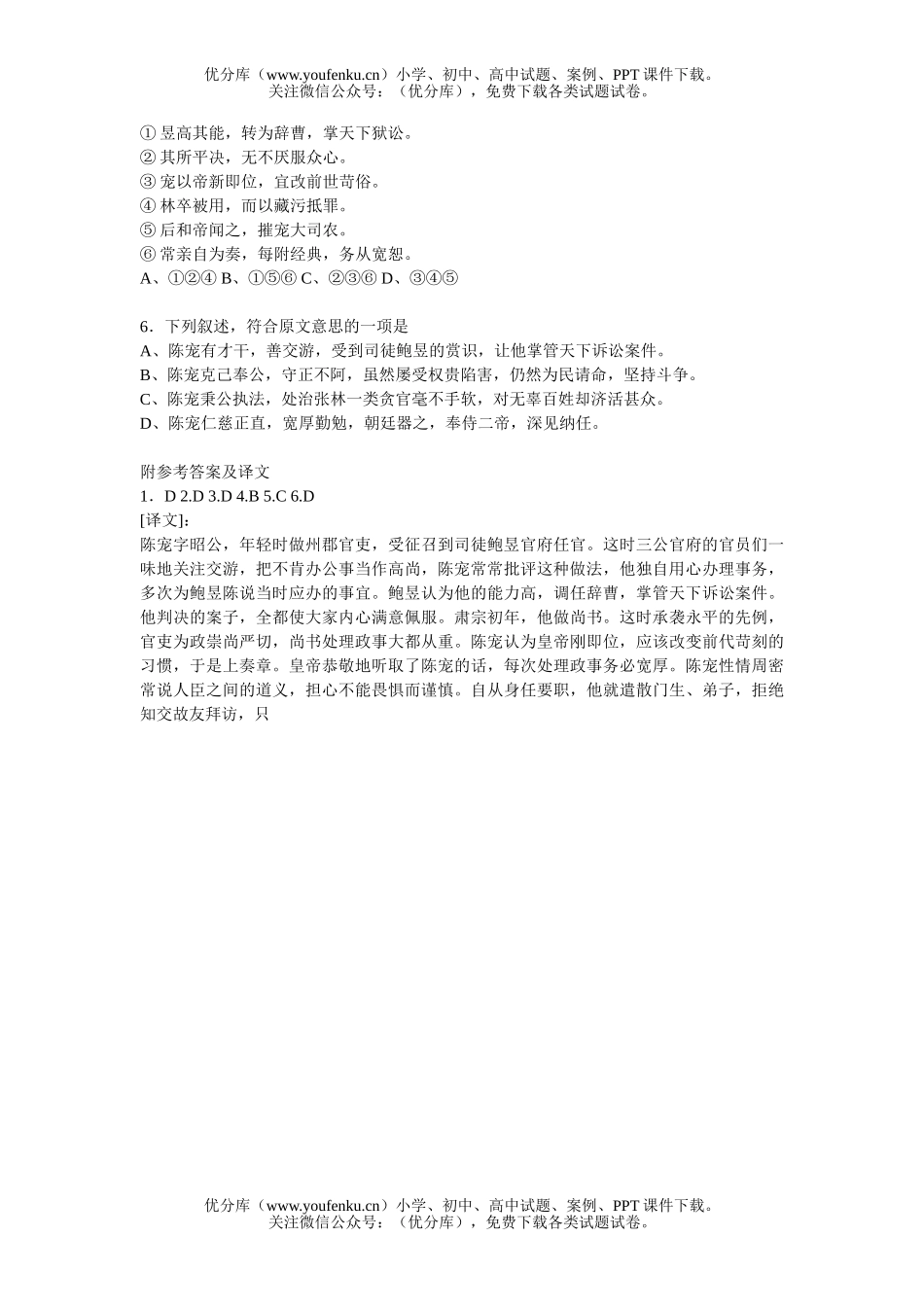 高中三年级语文文言文阅读练习14试卷_第2页