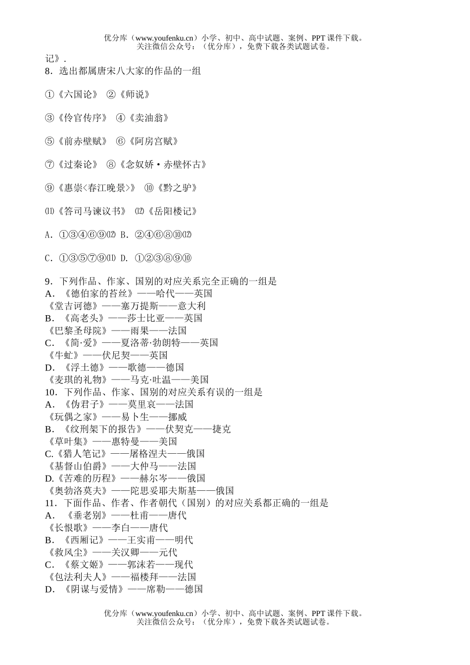 高中三年级语文高考文学常识和文学鉴赏试卷_第2页