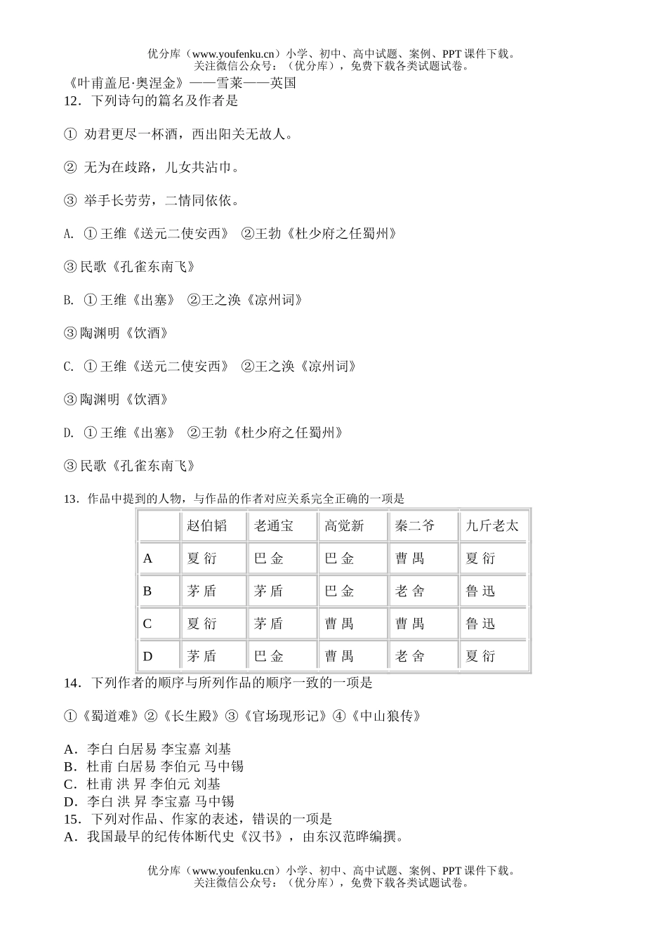 高中三年级语文高考文学常识和文学鉴赏试卷_第3页