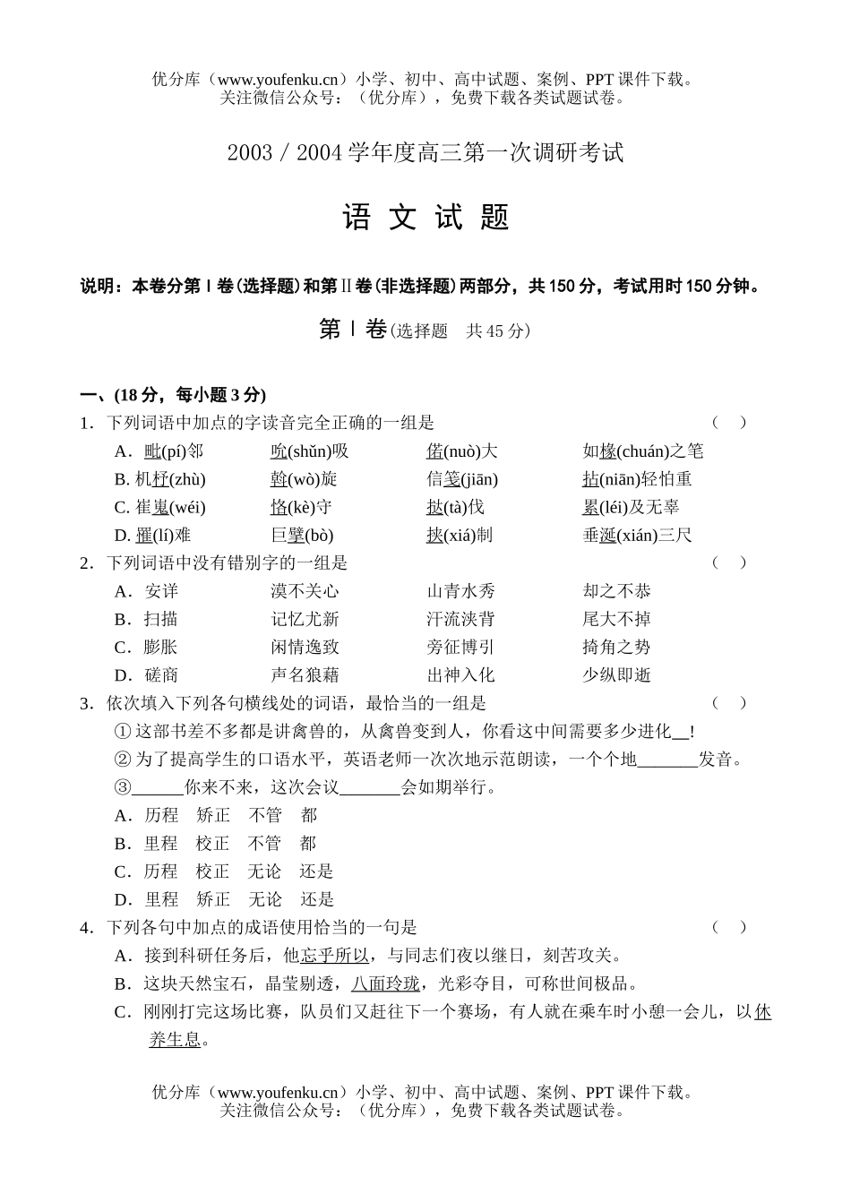 高中三年级语文第一次调研考试卷_第1页