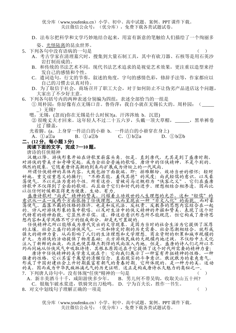 高中三年级语文第一次调研考试卷_第2页