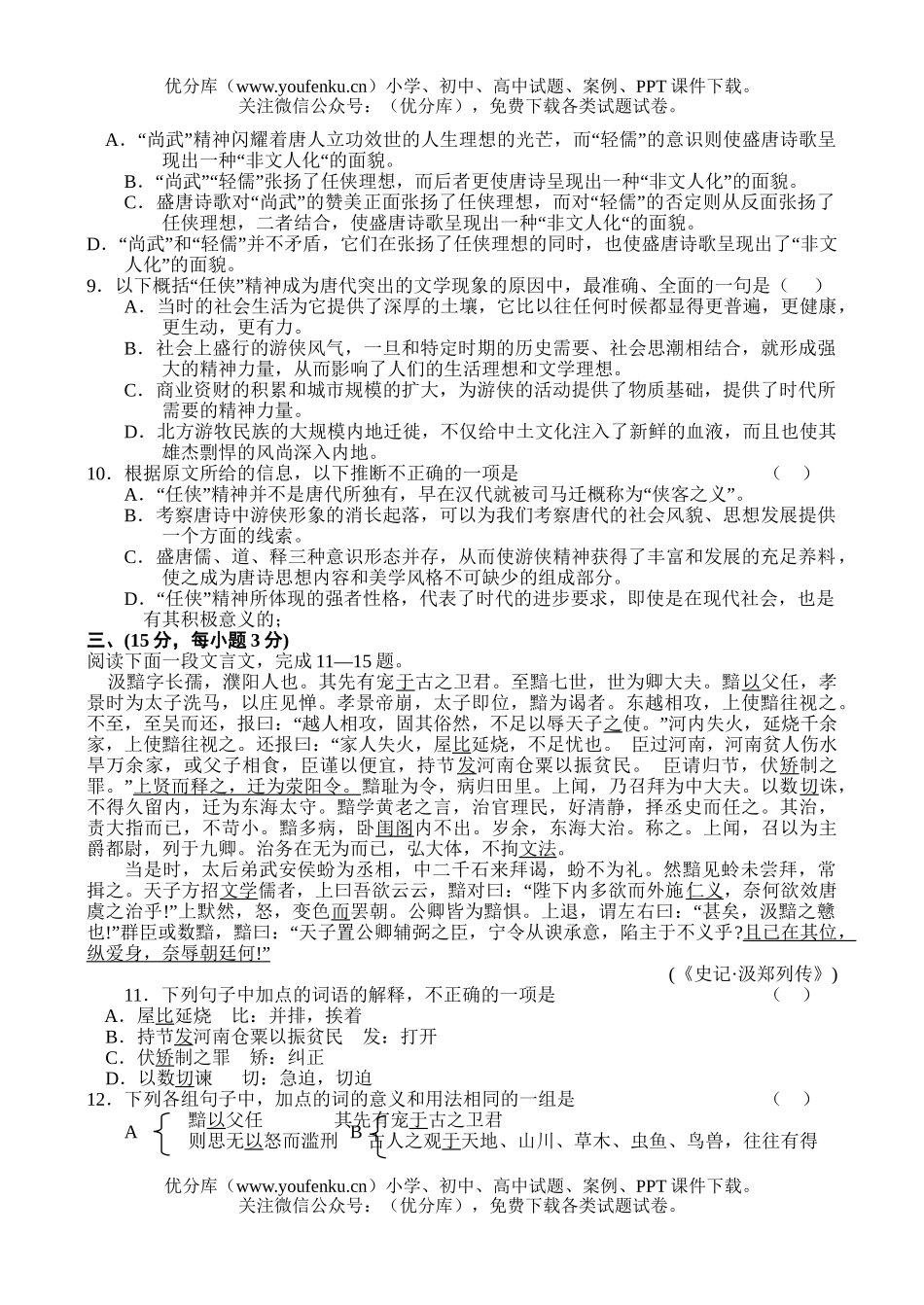 高中三年级语文第一次调研考试卷_第3页