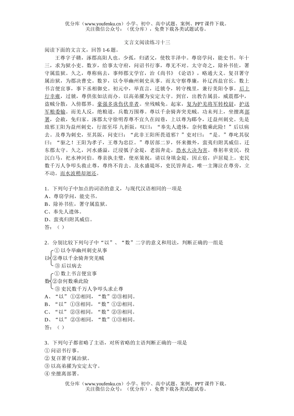 高中三年级语文文言文阅读练习13试卷_第1页