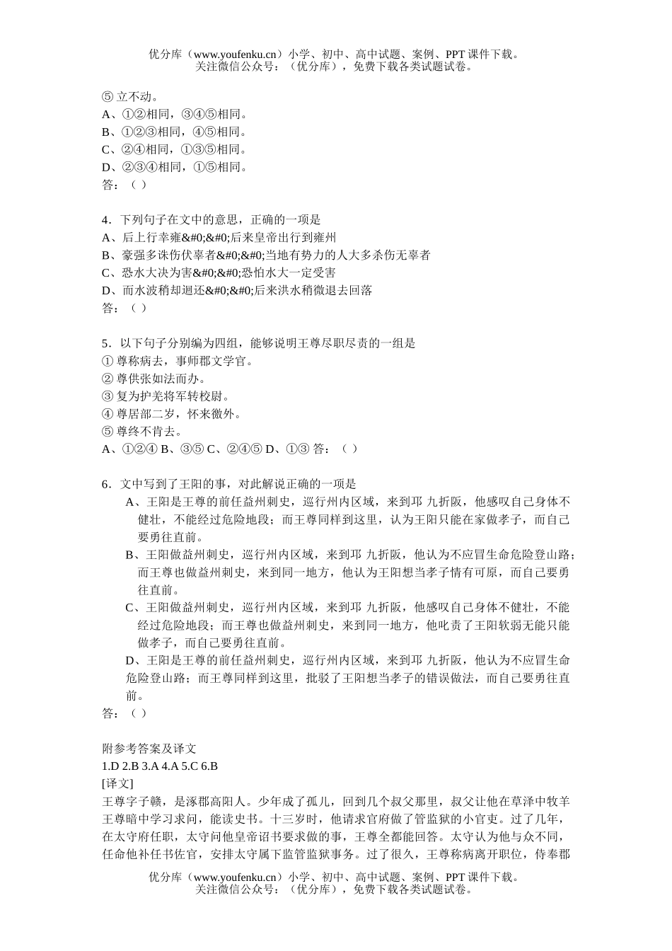 高中三年级语文文言文阅读练习13试卷_第2页