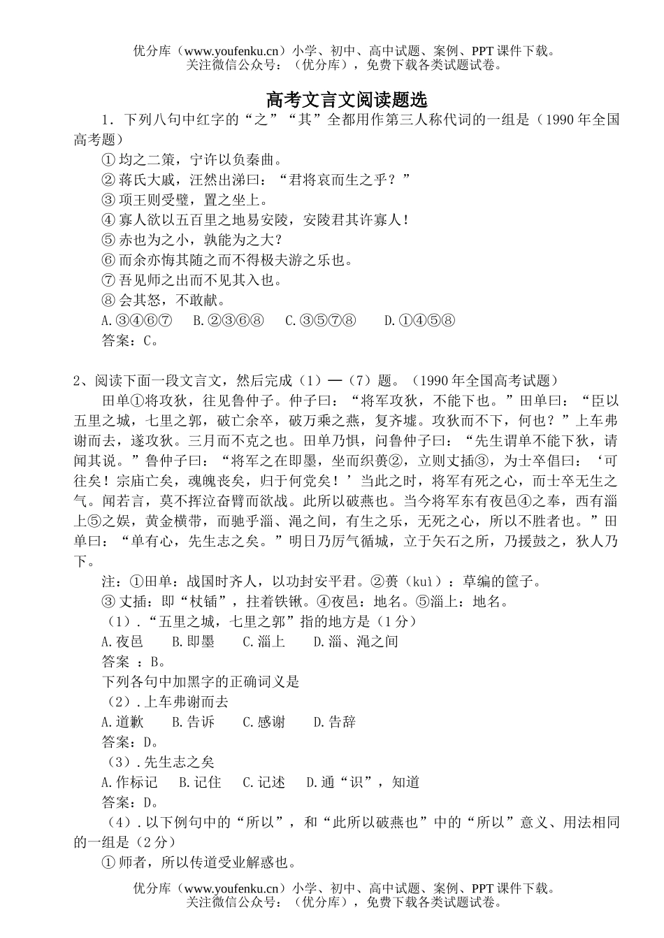 高中三年级语文高考文言文阅读题选试卷_第1页