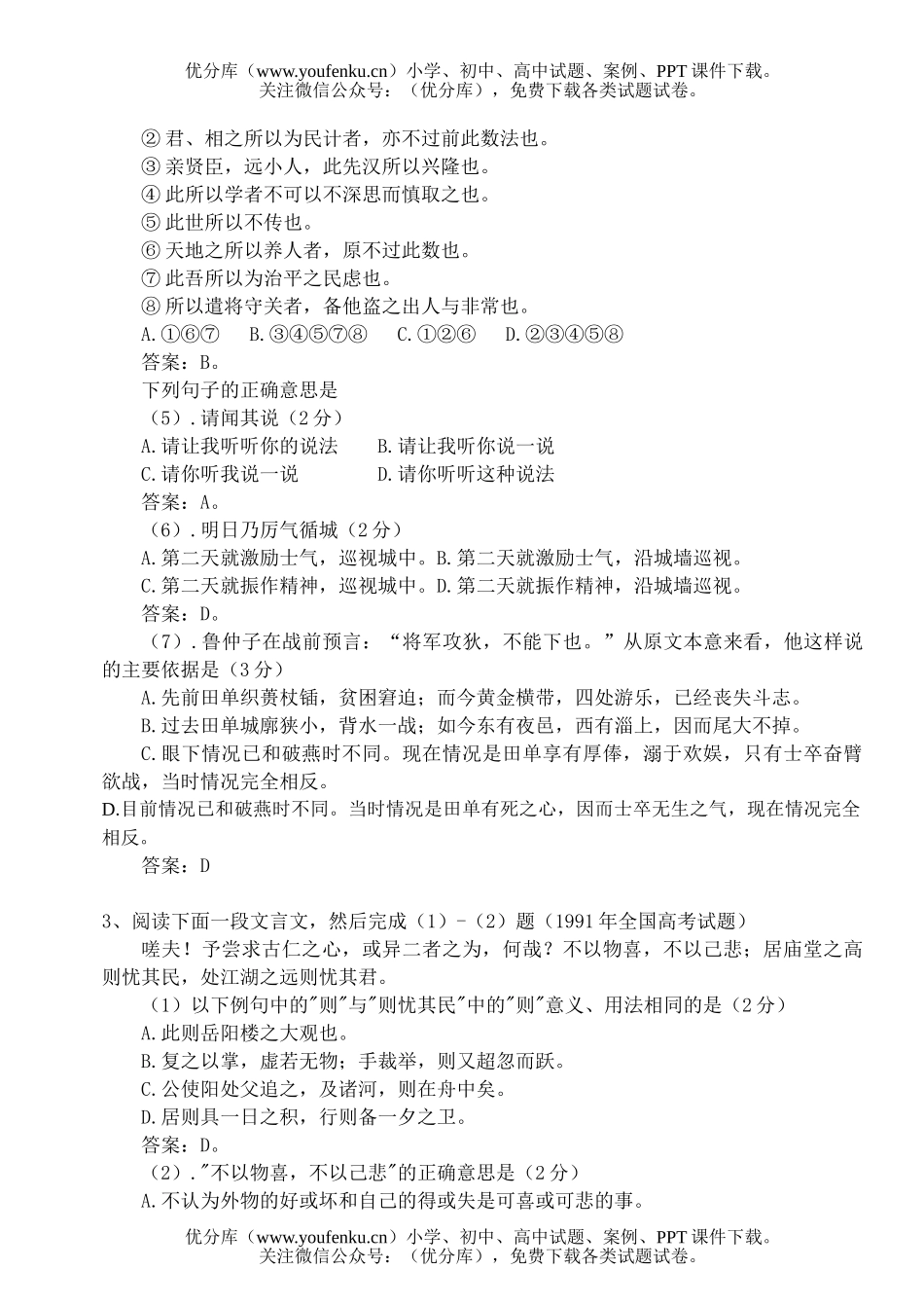 高中三年级语文高考文言文阅读题选试卷_第2页