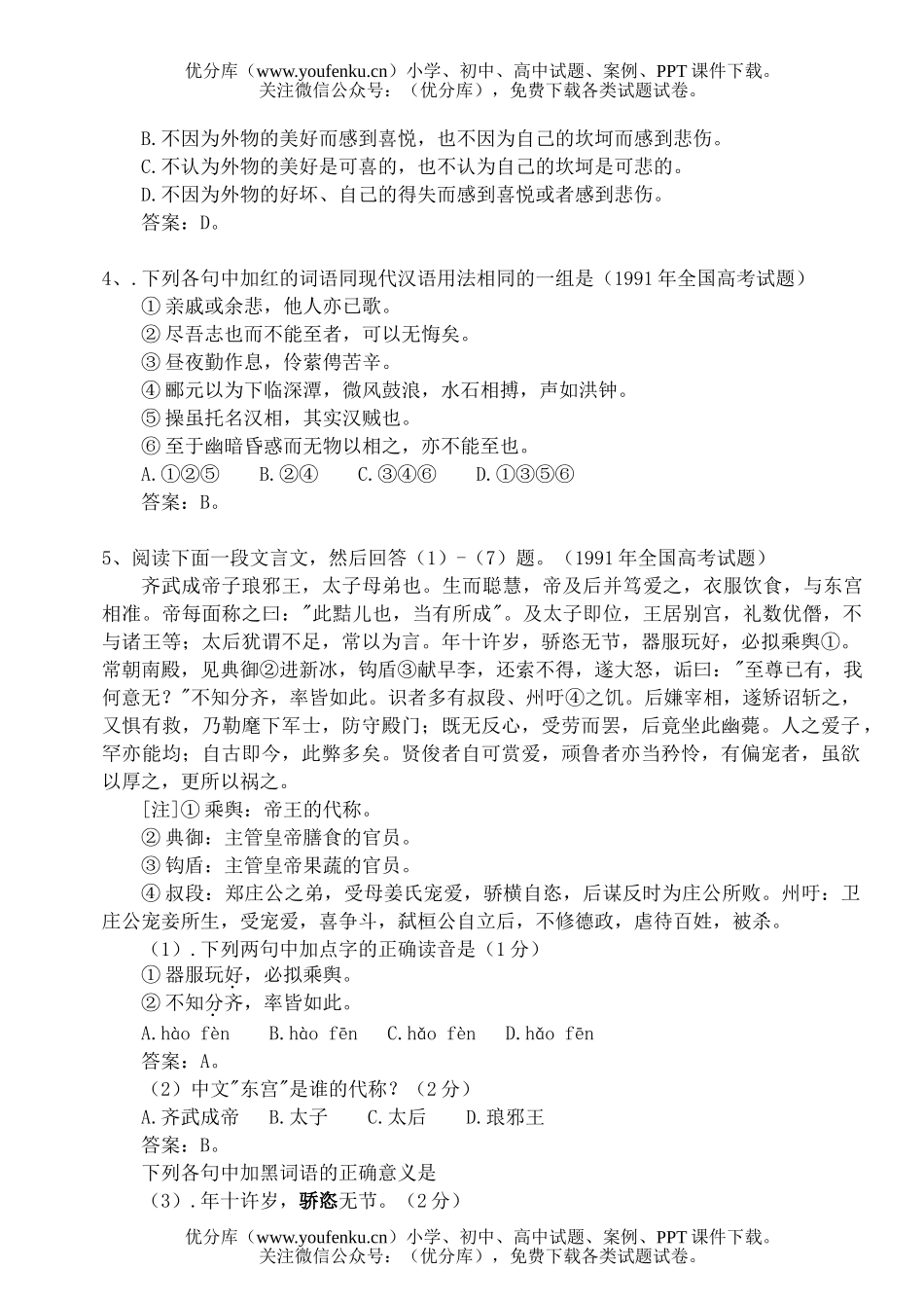 高中三年级语文高考文言文阅读题选试卷_第3页