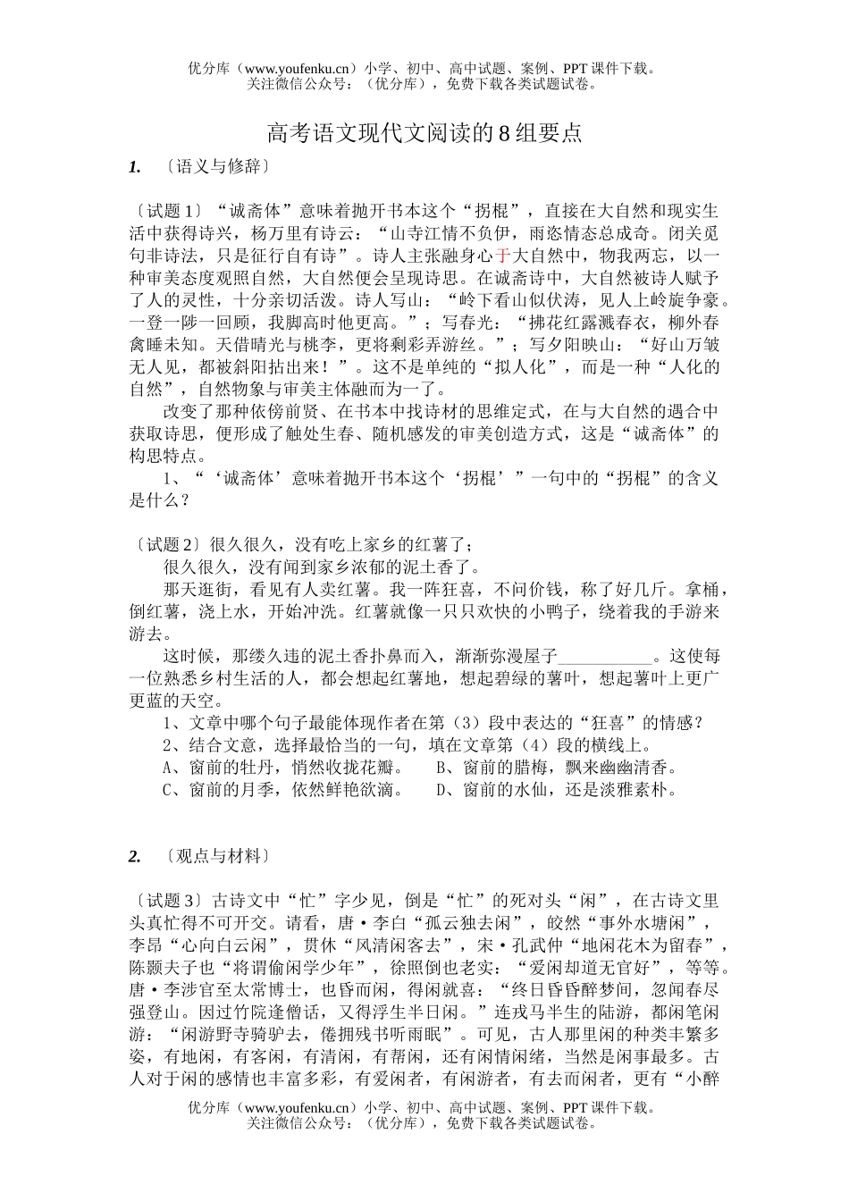 高中三年级语文高考现代文阅读的8组要点试卷_第1页