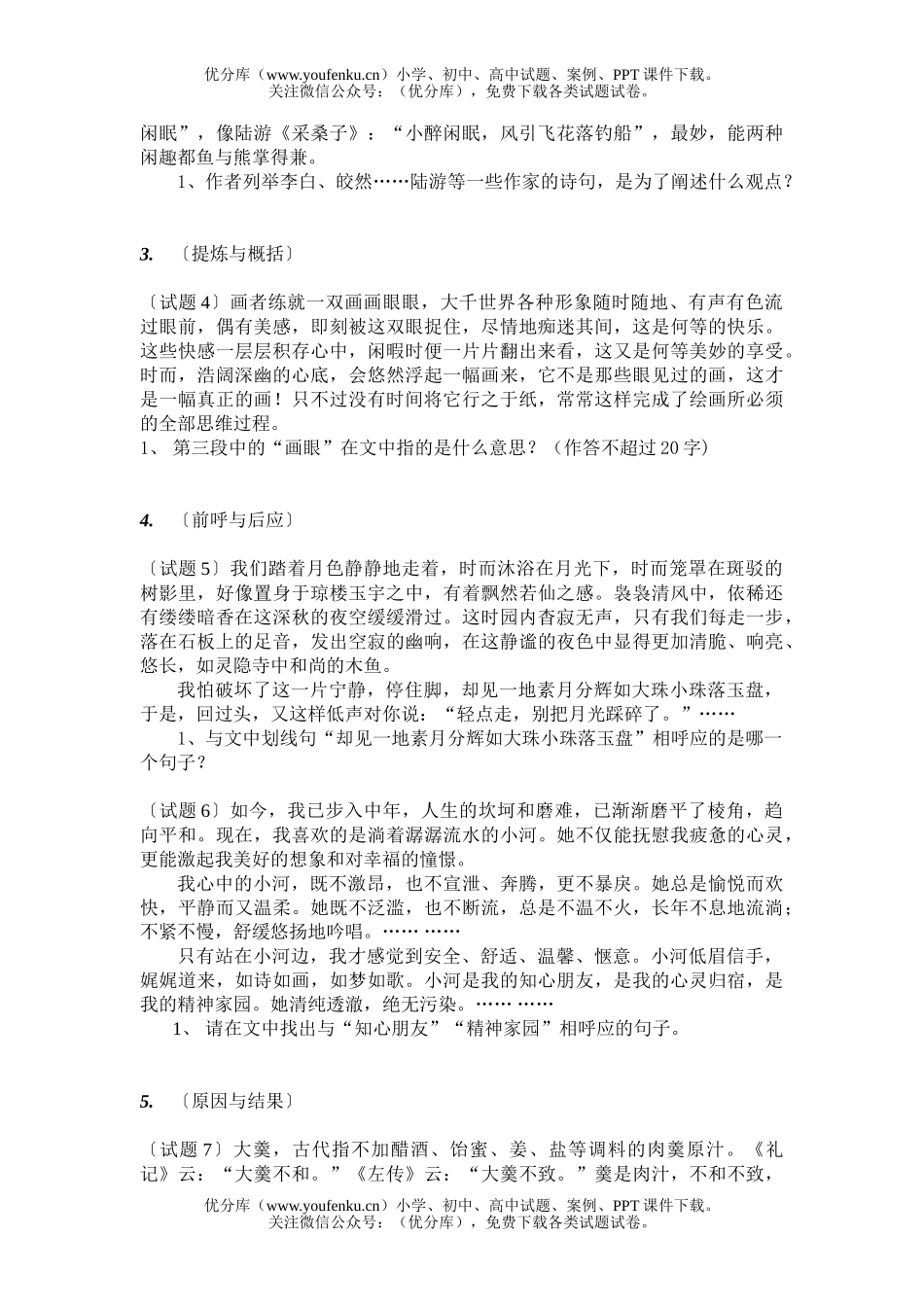 高中三年级语文高考现代文阅读的8组要点试卷_第2页