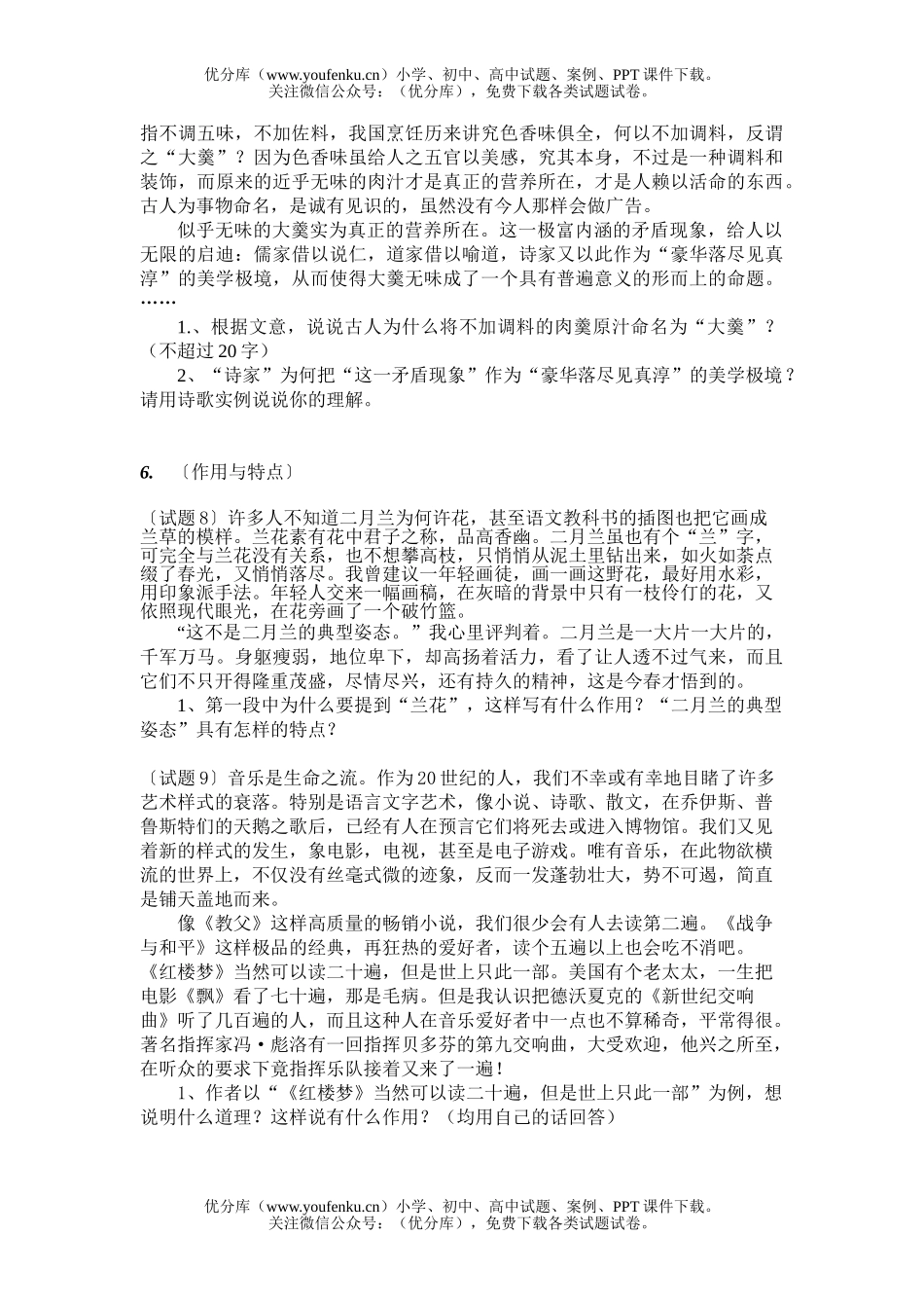 高中三年级语文高考现代文阅读的8组要点试卷_第3页