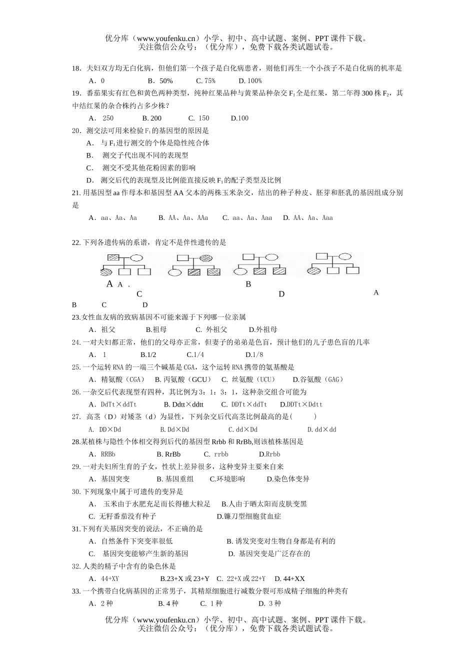 高中二年级生物上学期期中考试卷_第1页