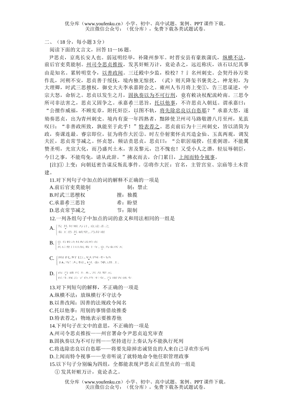 高中三年级语文文言文阅读练习51试卷_第1页