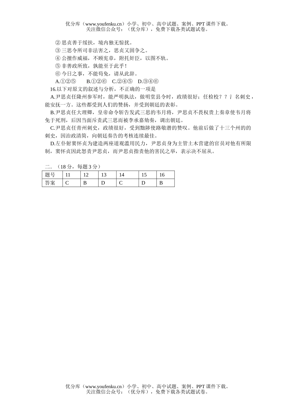 高中三年级语文文言文阅读练习51试卷_第2页