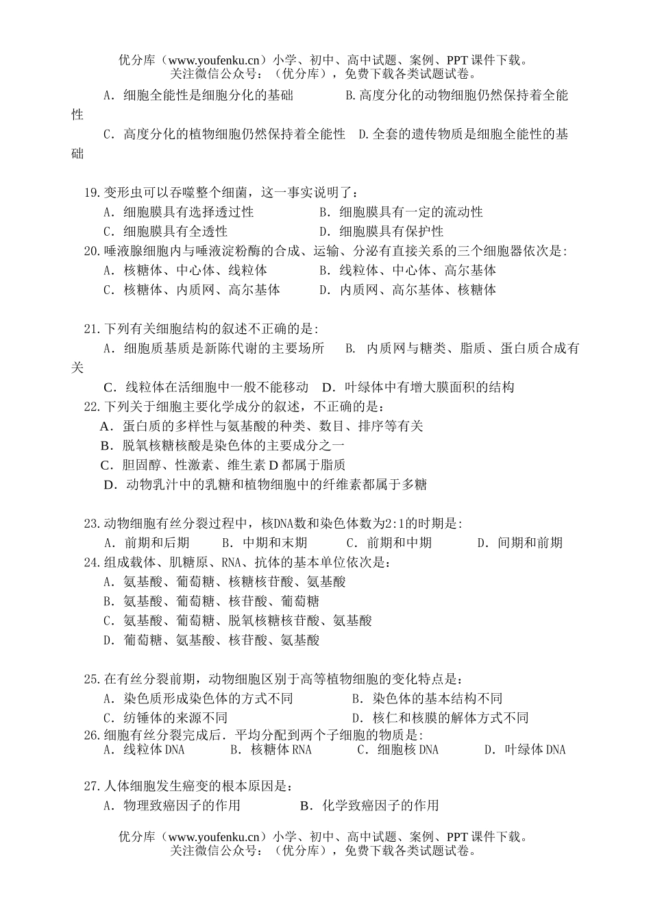 高中二年级生物上学期单元测试卷_第3页