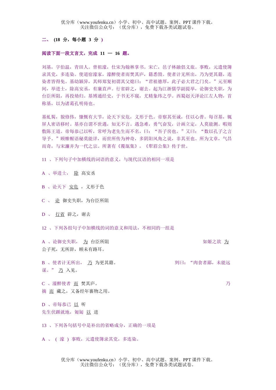 高中三年级语文文言文阅读练习39试卷_第1页