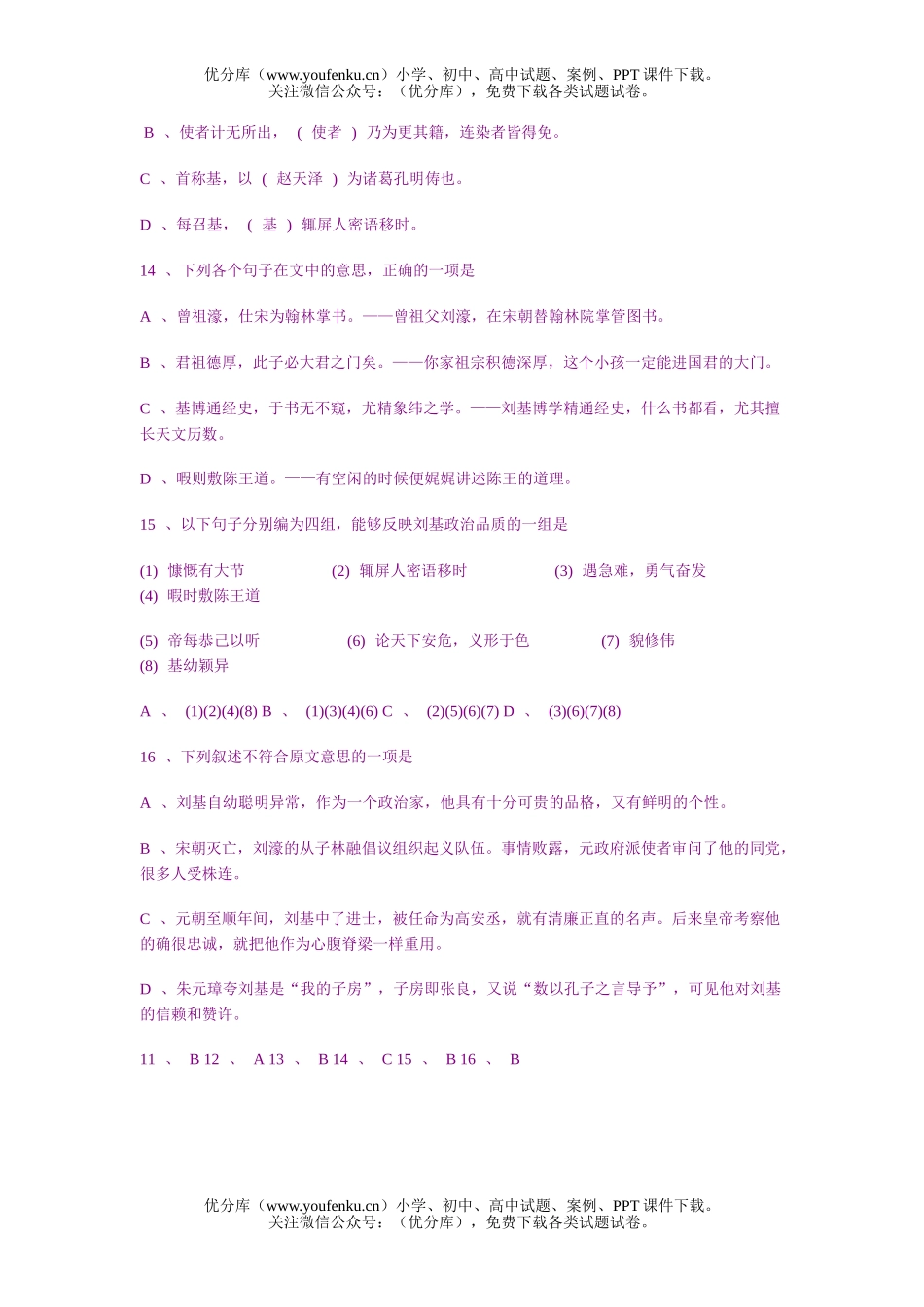 高中三年级语文文言文阅读练习39试卷_第2页