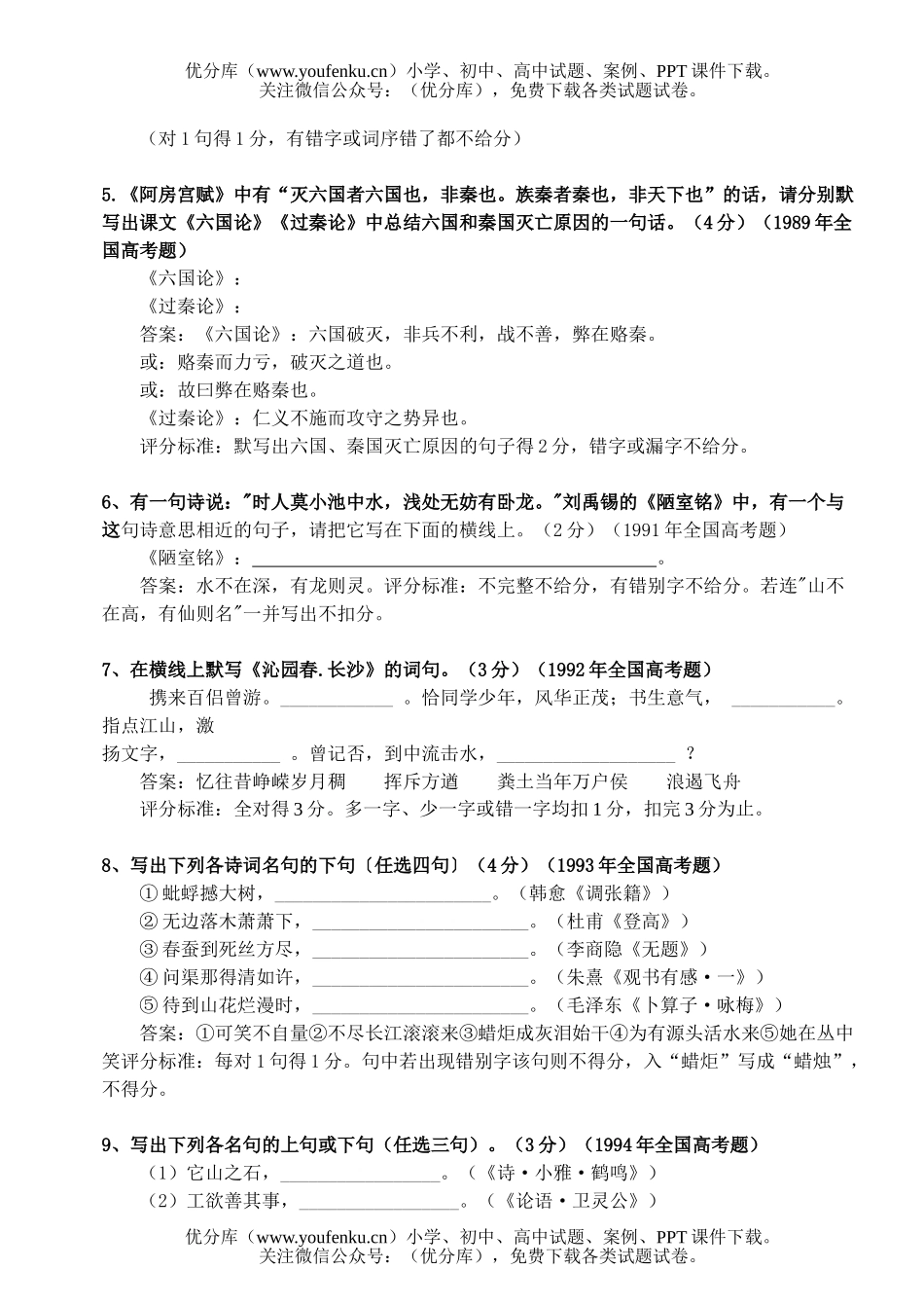 高中三年级语文高考题选-背诵默写试卷_第2页