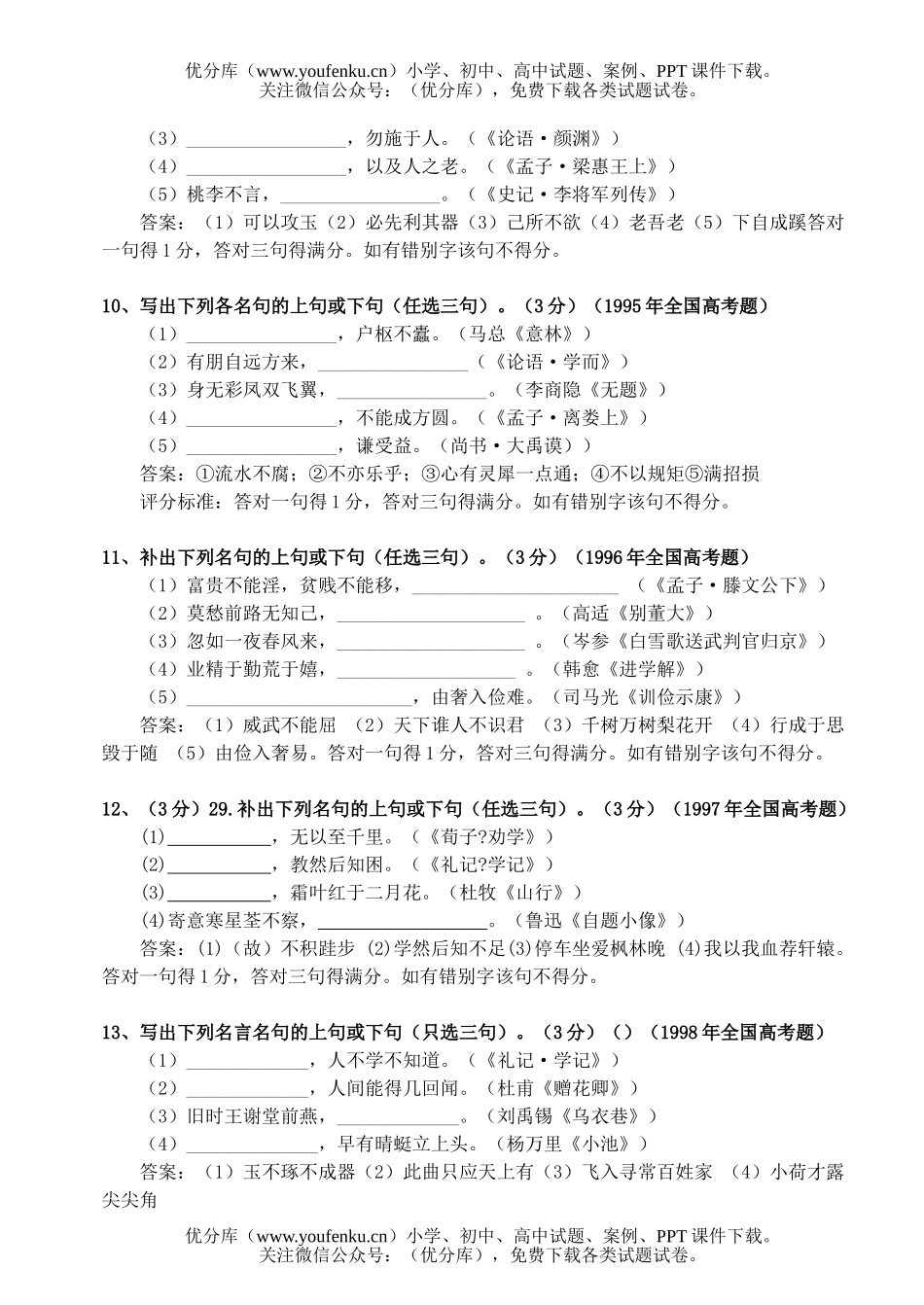 高中三年级语文高考题选-背诵默写试卷_第3页