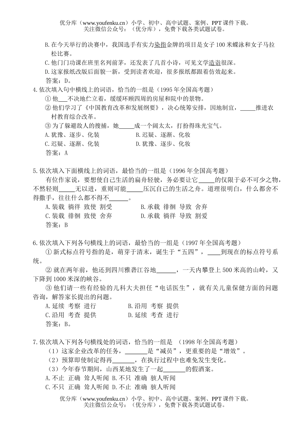 高中三年级语文高考题选试卷_第2页