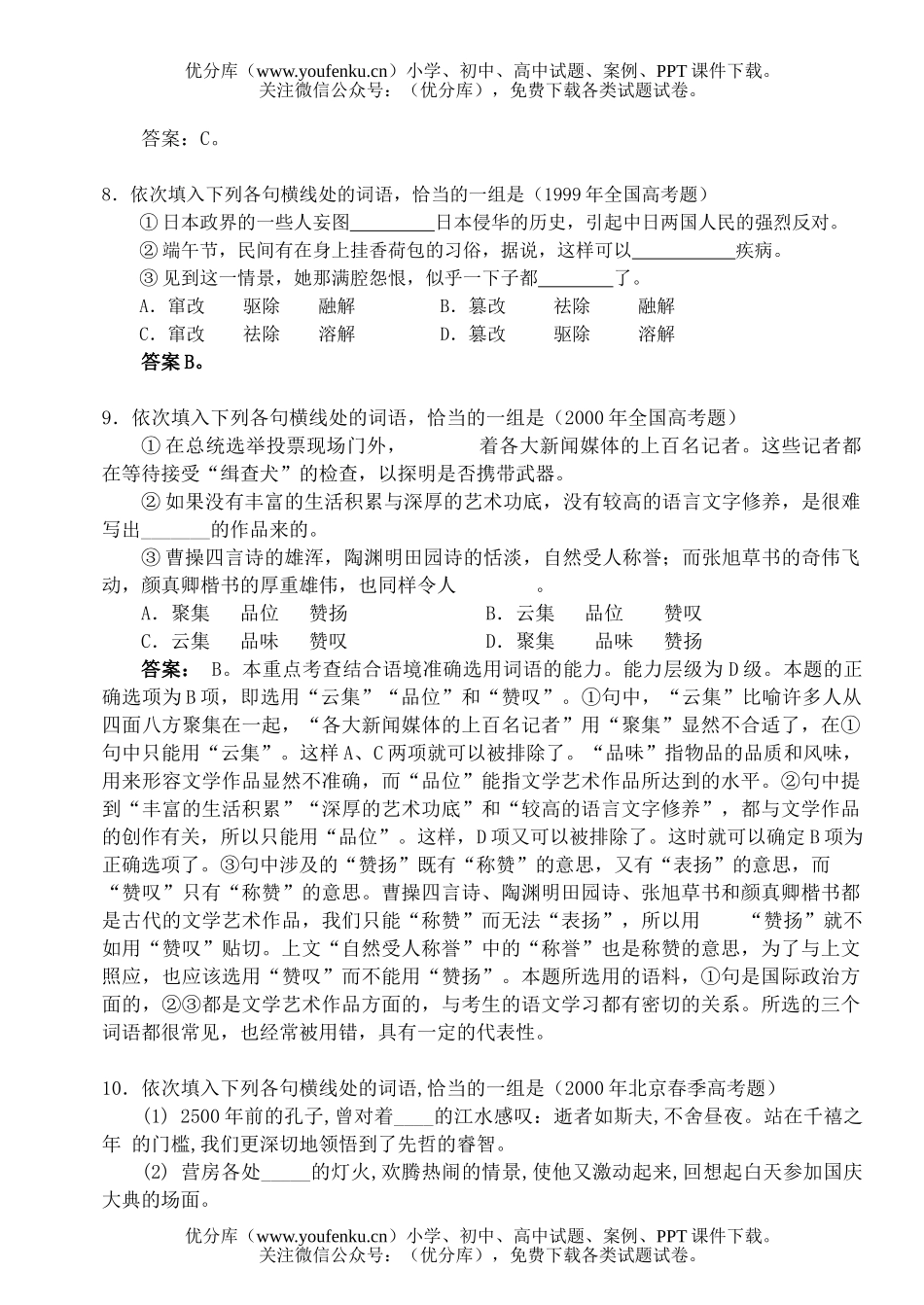 高中三年级语文高考题选试卷_第3页