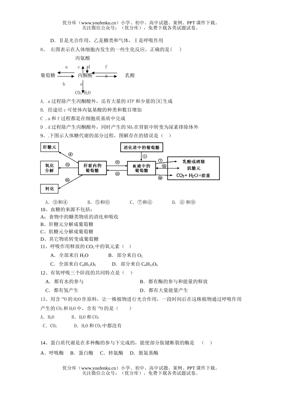 高中二年级生物上册第三次月考试卷_第1页